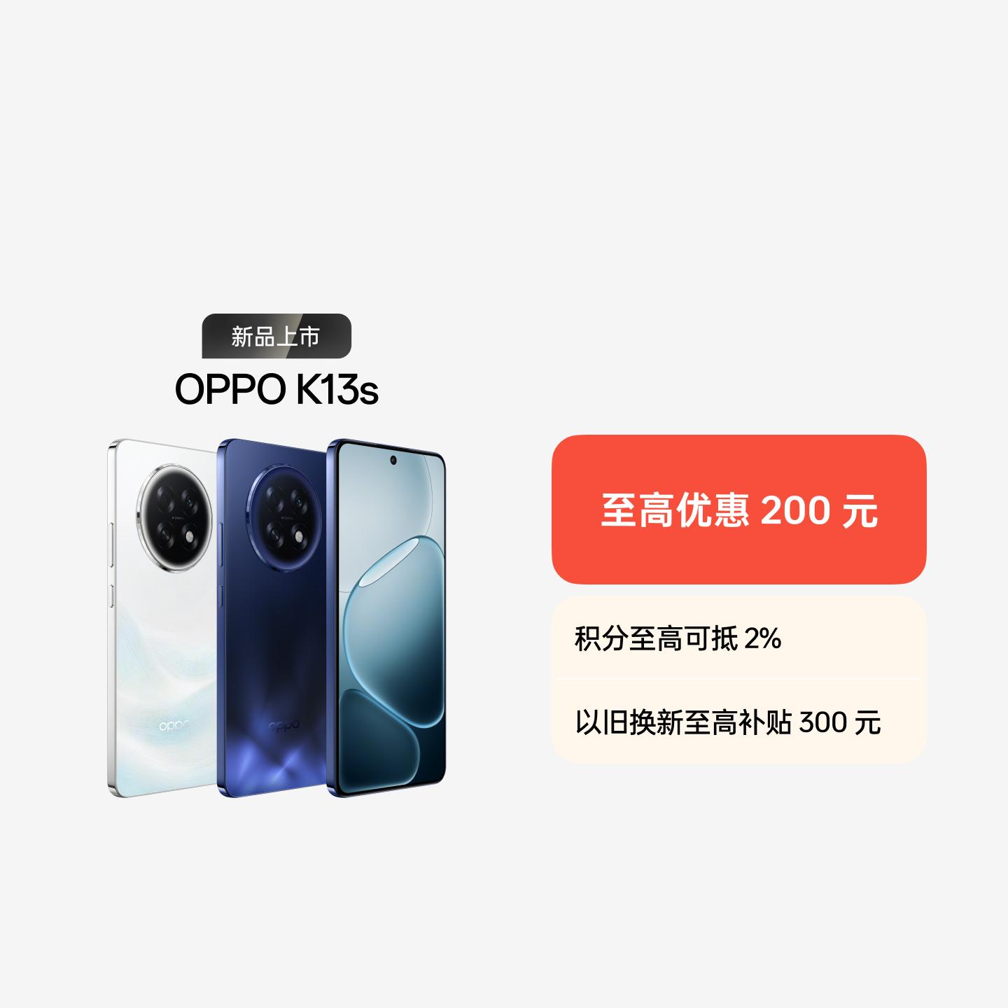OPPO K13s 超能白 12GB+512GB 官方标配