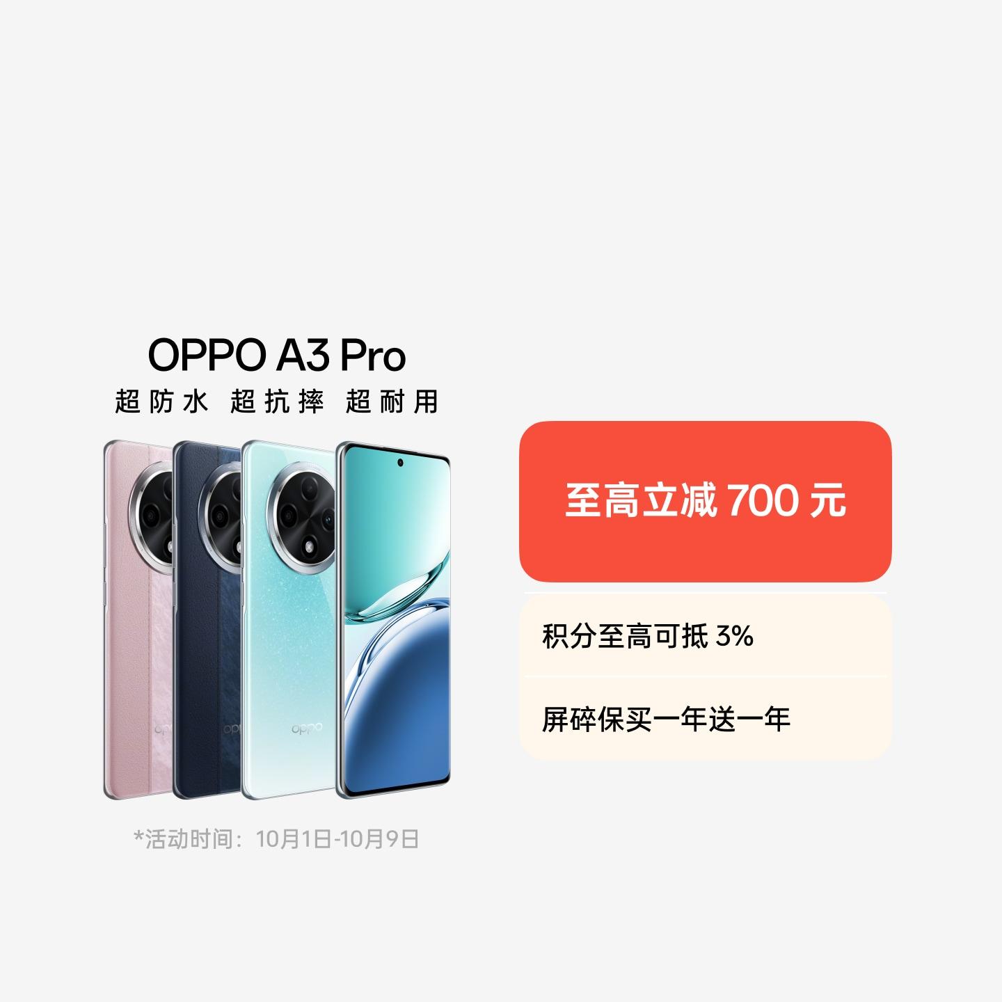 OPPO A3 Pro 云锦粉 12GB+256GB 官方标配