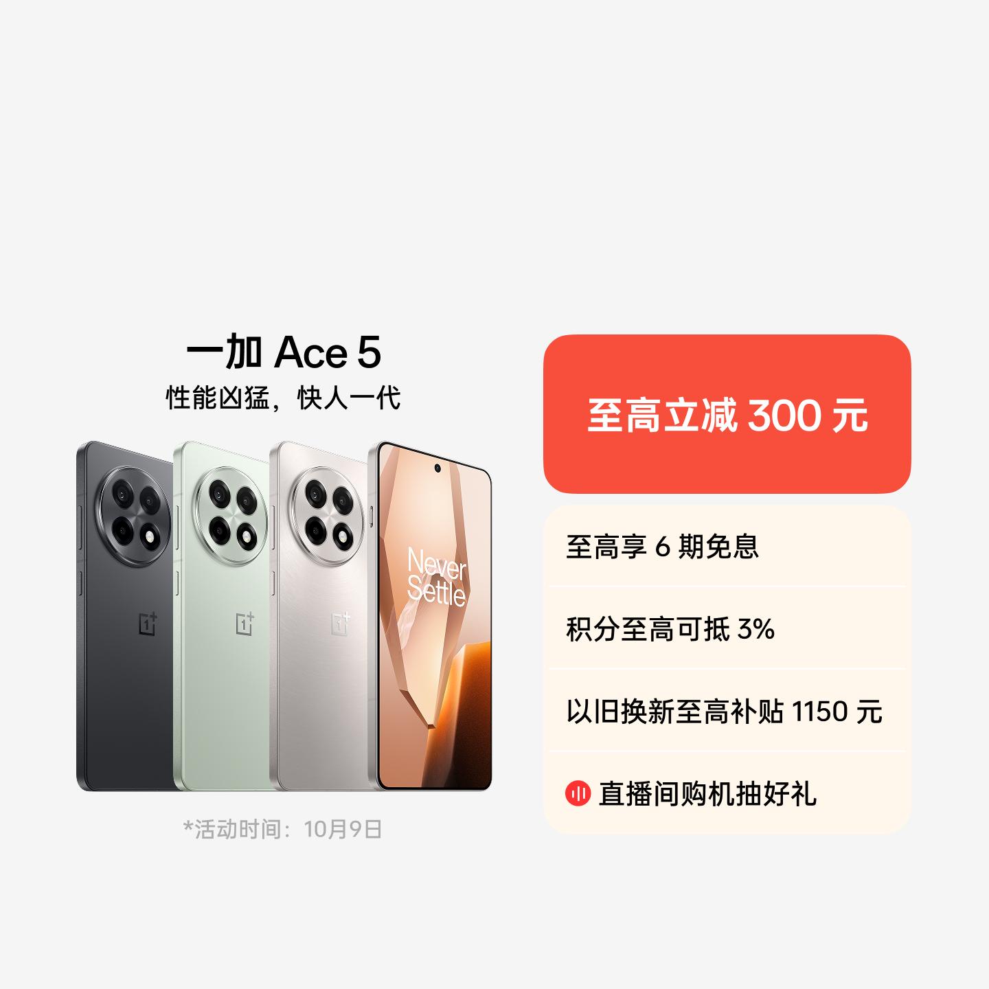 一加 Ace 5 全速黑 12GB+256GB 官方标配
