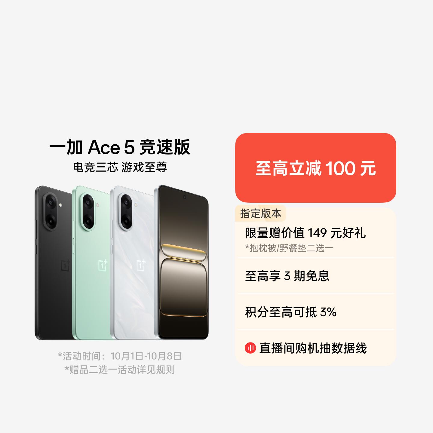 一加 Ace 5 竞速版 逐浪白 12GB+256GB 官方标配