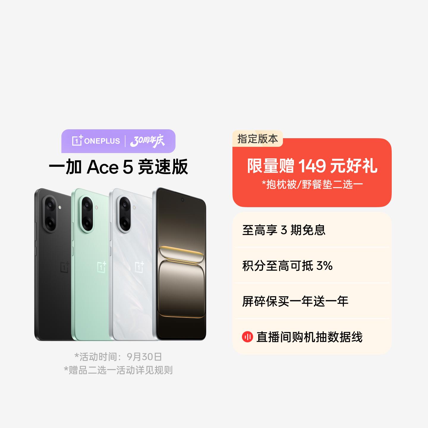 一加 Ace 5 竞速版 逐浪白 12GB+256GB 官方标配