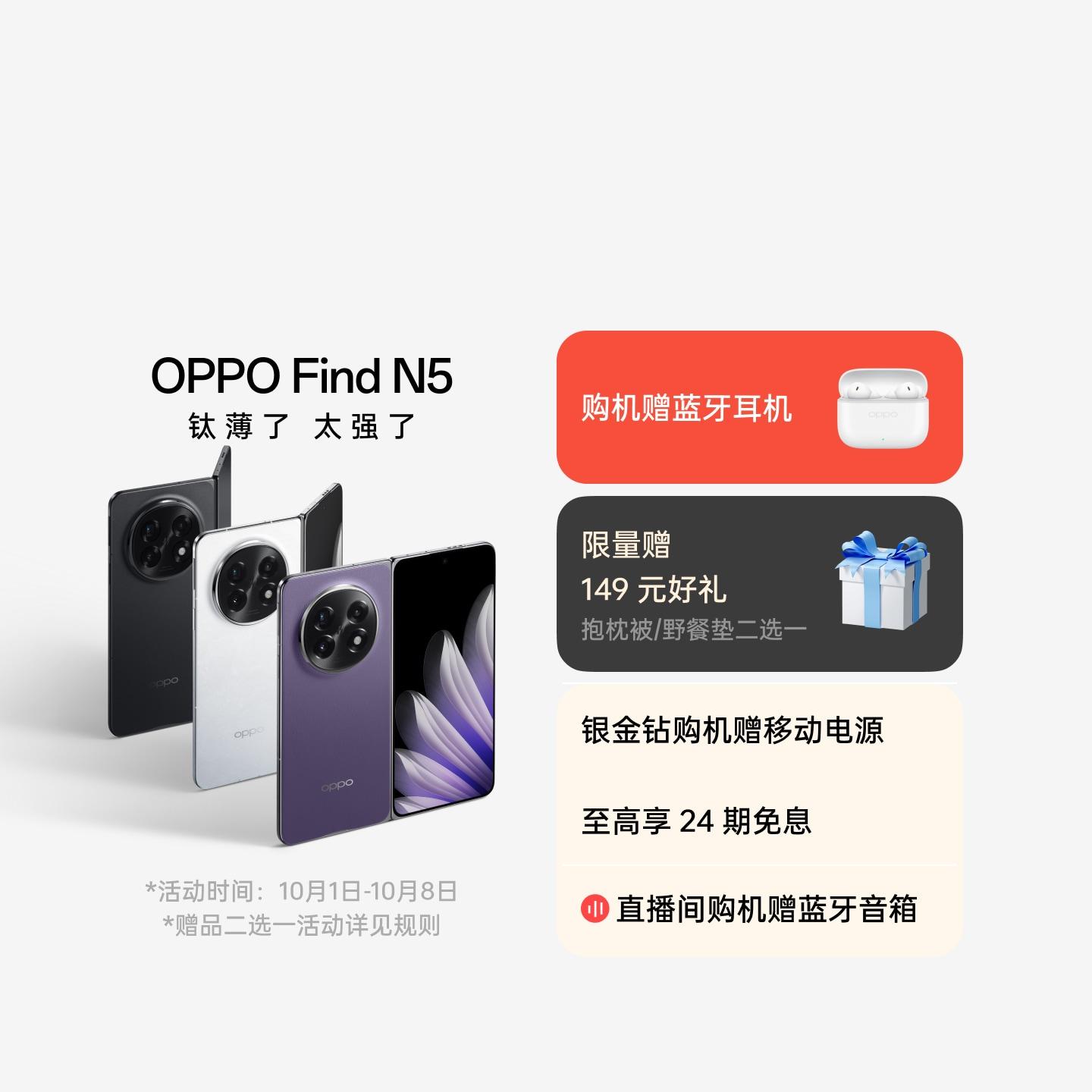 OPPO Find N5 暮紫 16GB+1TB 卫星通信版 官方标配