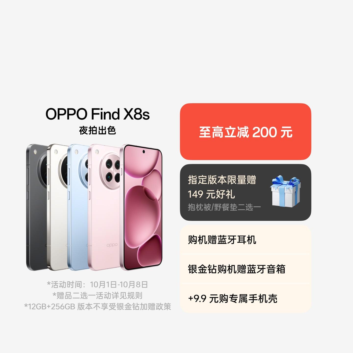 OPPO Find X8s 月光白 16GB+512GB 官方标配