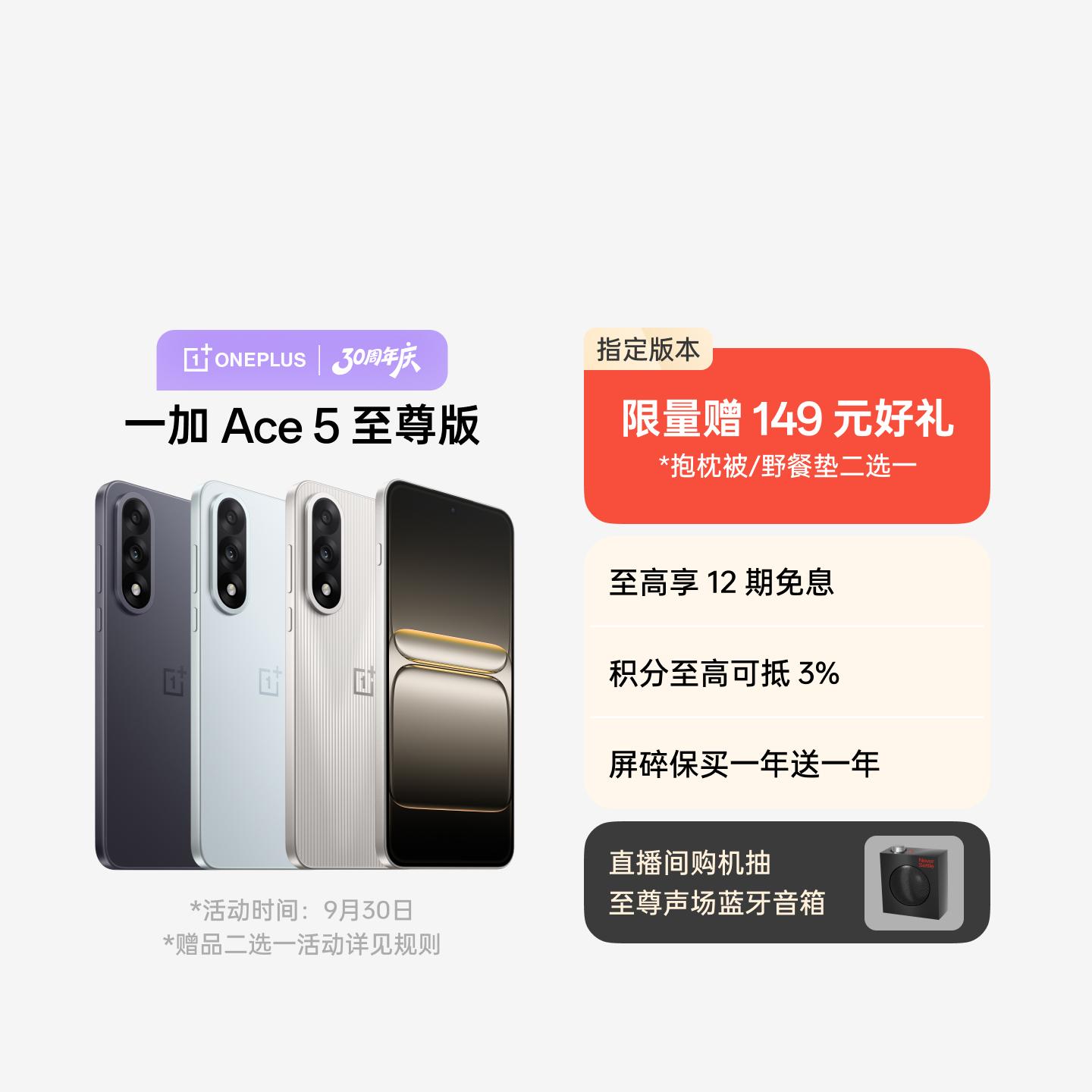 一加 Ace 5 至尊版 幻影黑 16GB+256GB 官方标配