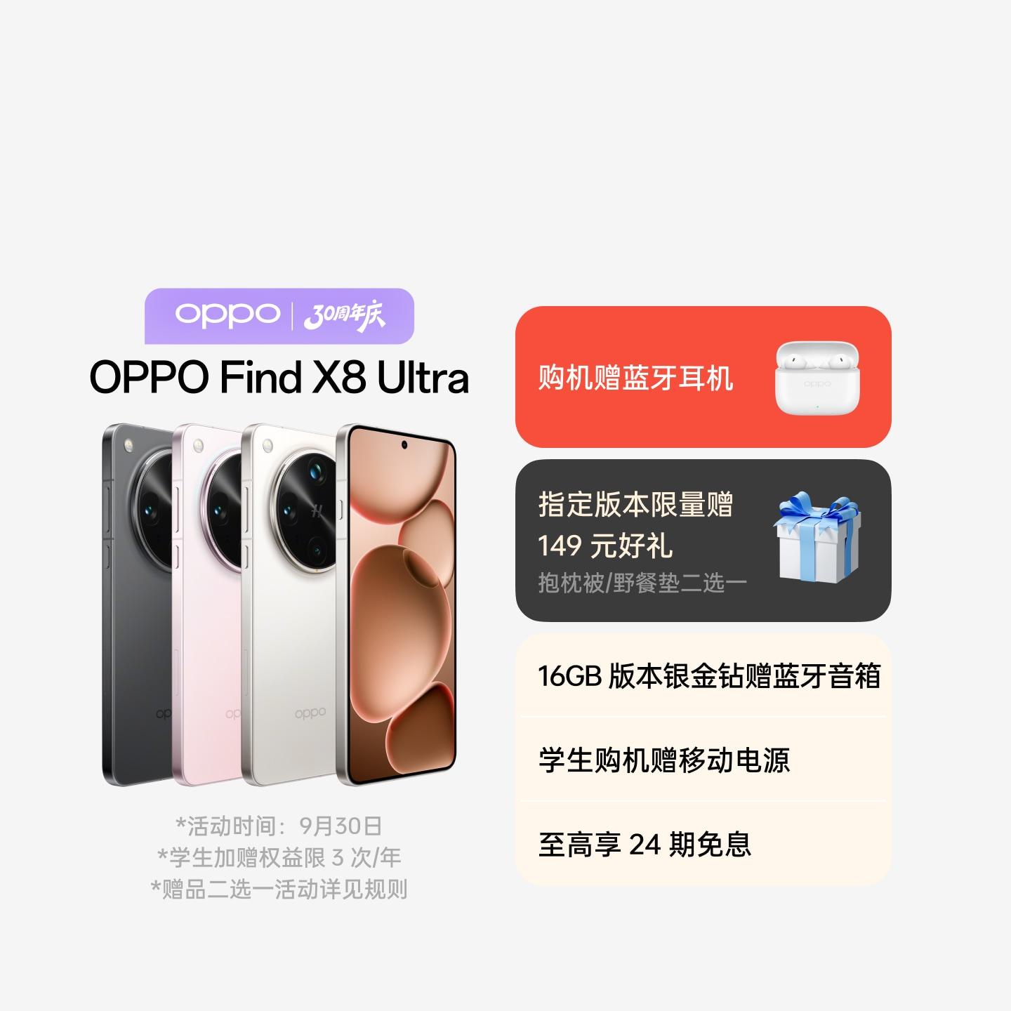 OPPO Find X8 Ultra 月光白 12GB+256GB 官方标配