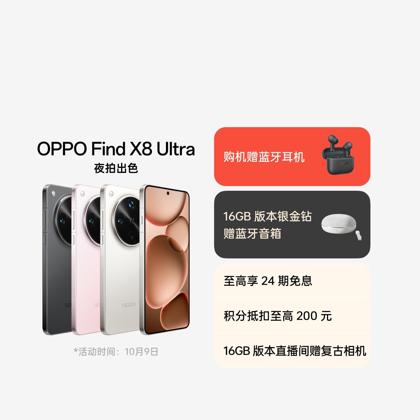 OPPO Find X8 Ultra 月光白 12GB+256GB 官方标配