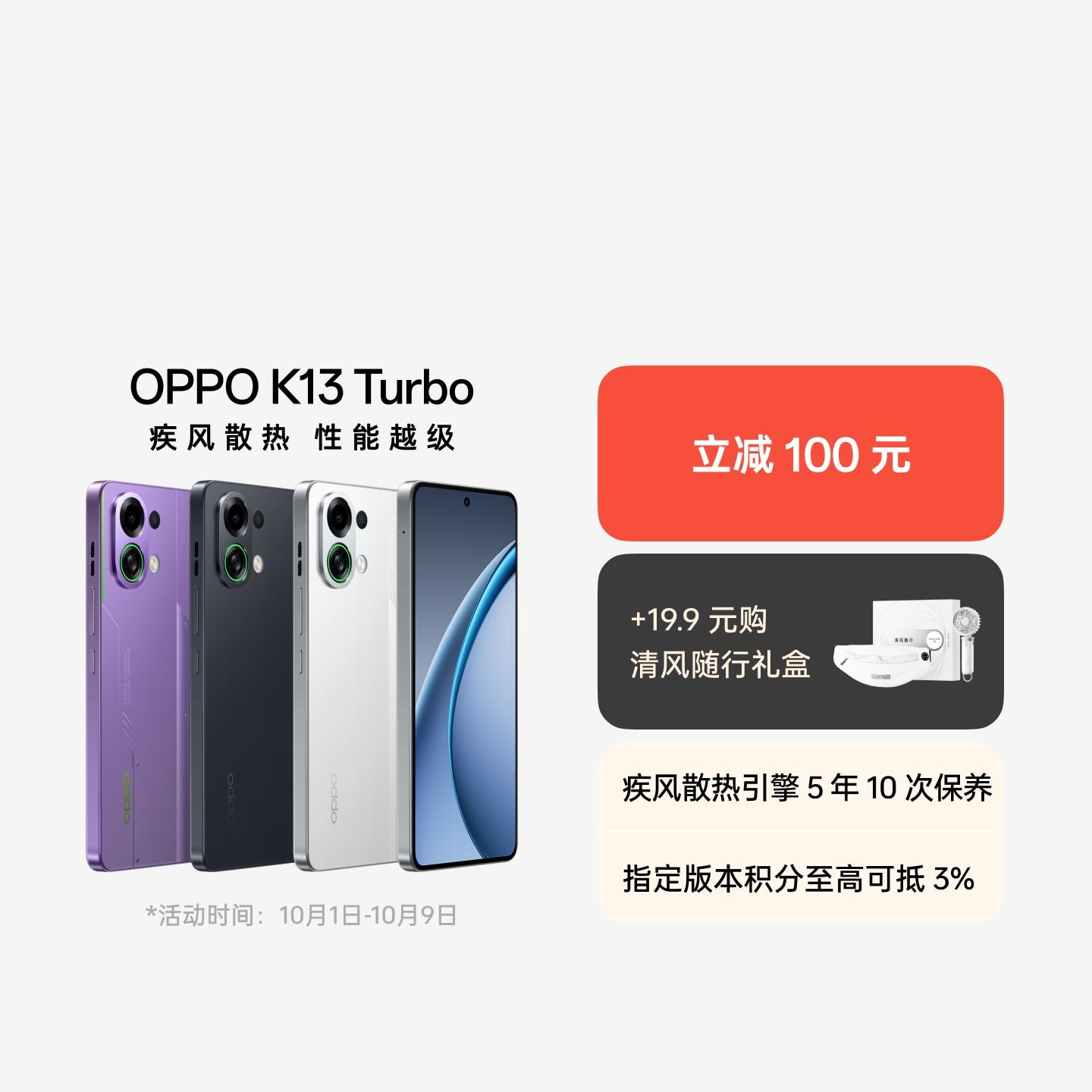 OPPO K13 Turbo 初号紫 12GB+256GB 官方标配