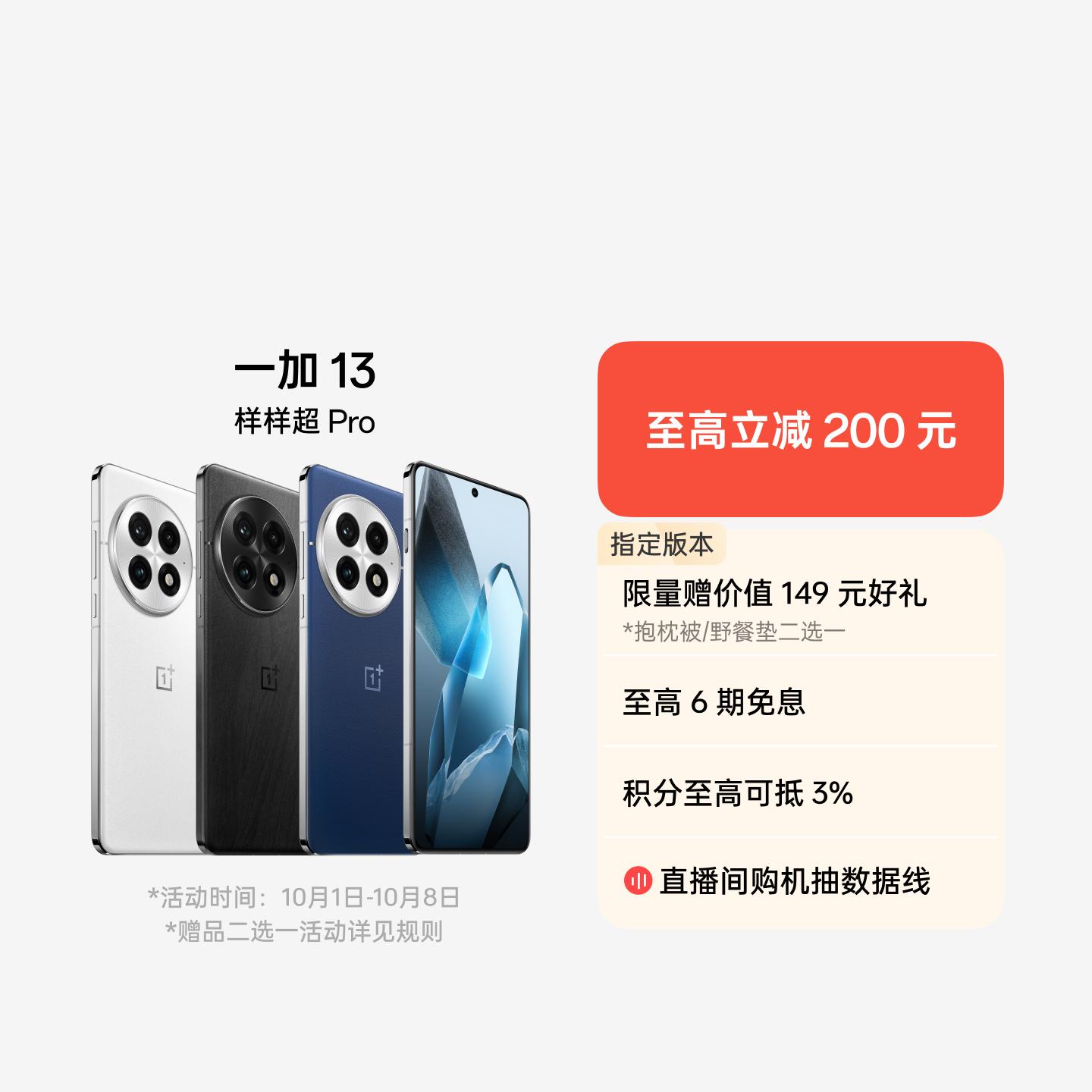 一加 13  白露晨曦 12GB+256GB 官方标配