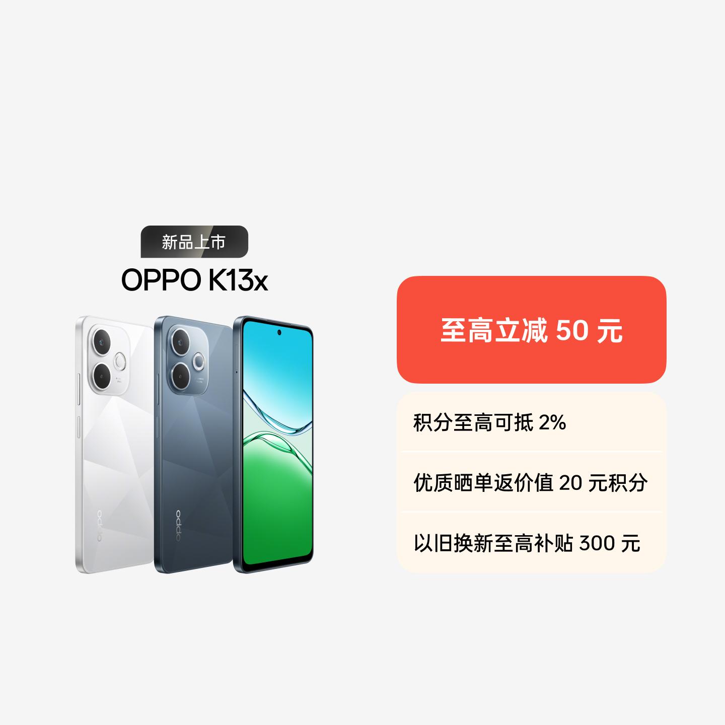 OPPO K13x 钻白 6GB+128GB 官方标配
