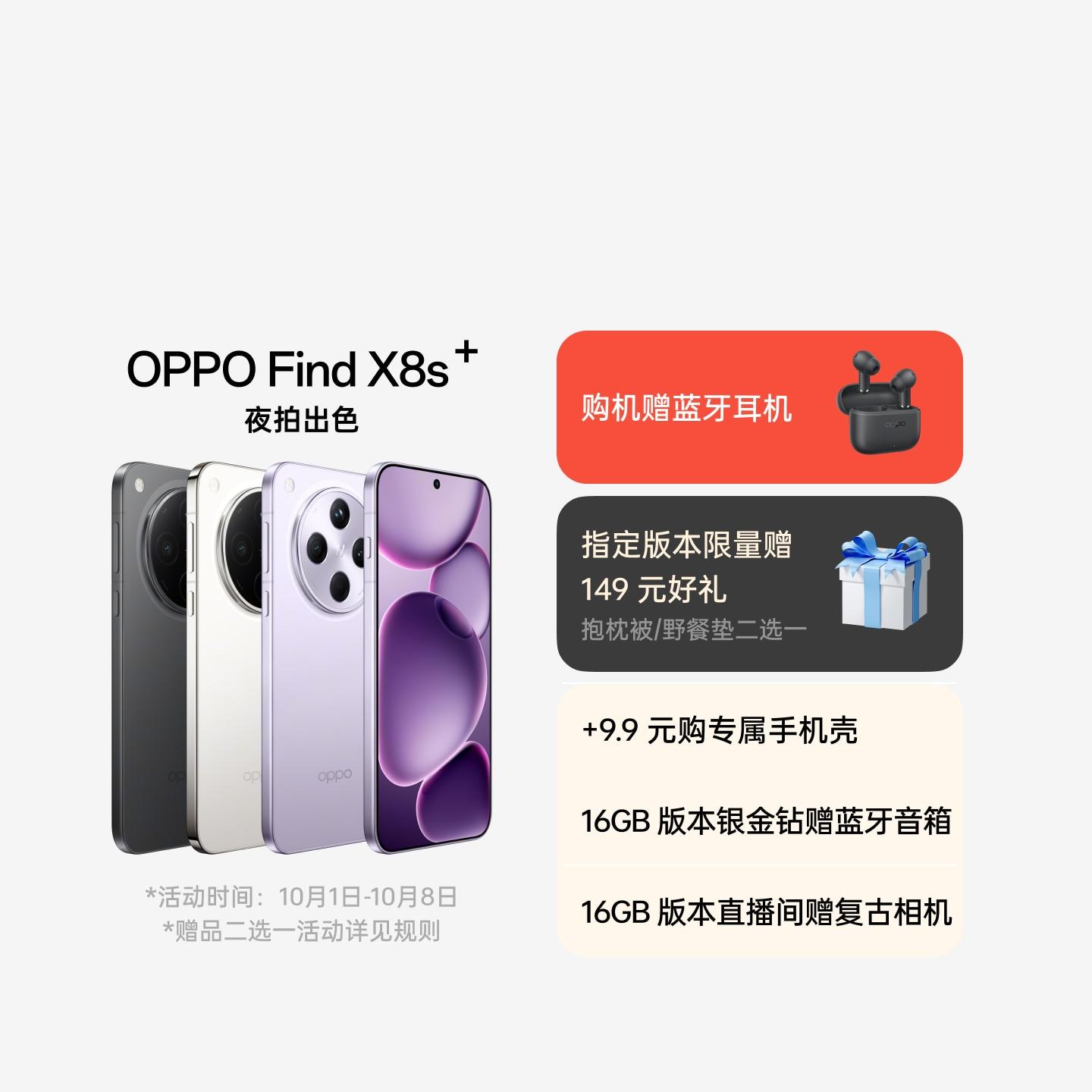 OPPO Find X8s+ 星野黑 12GB+512GB 官方标配