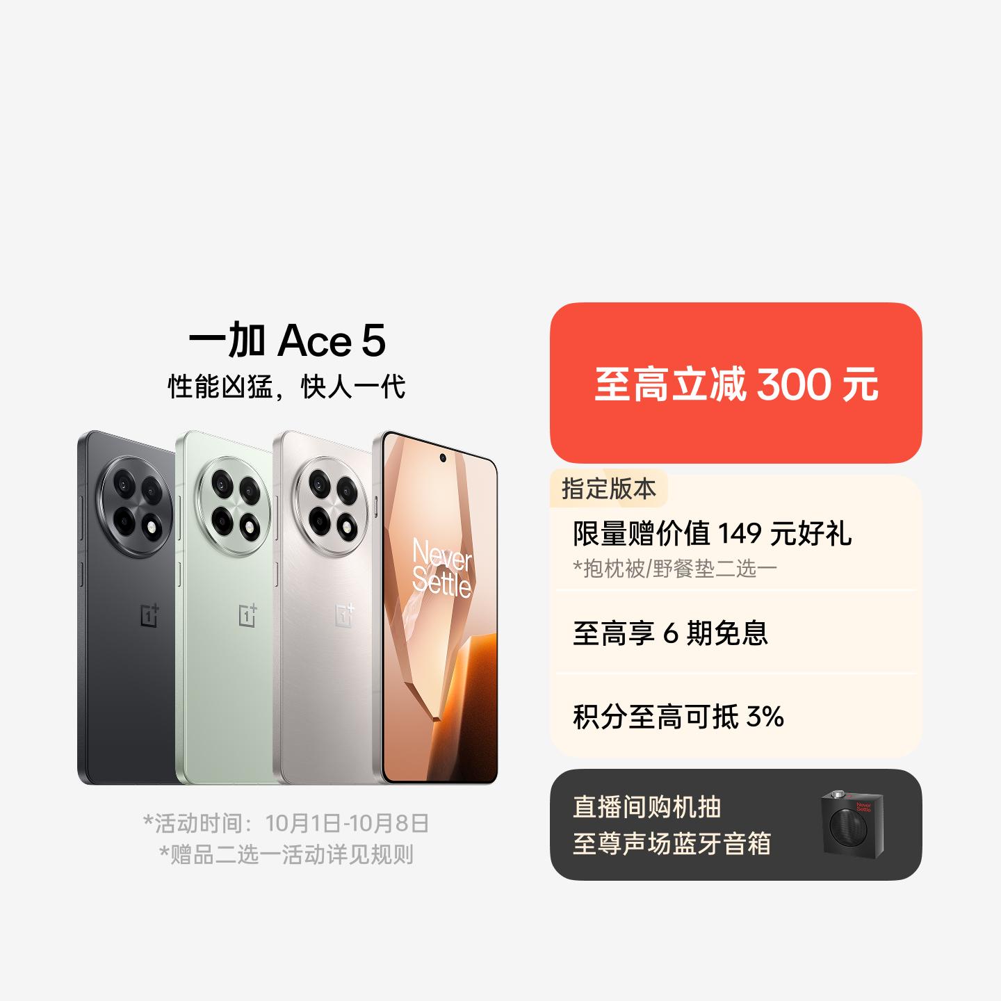 一加 Ace 5 全速黑 12GB+256GB 官方标配
