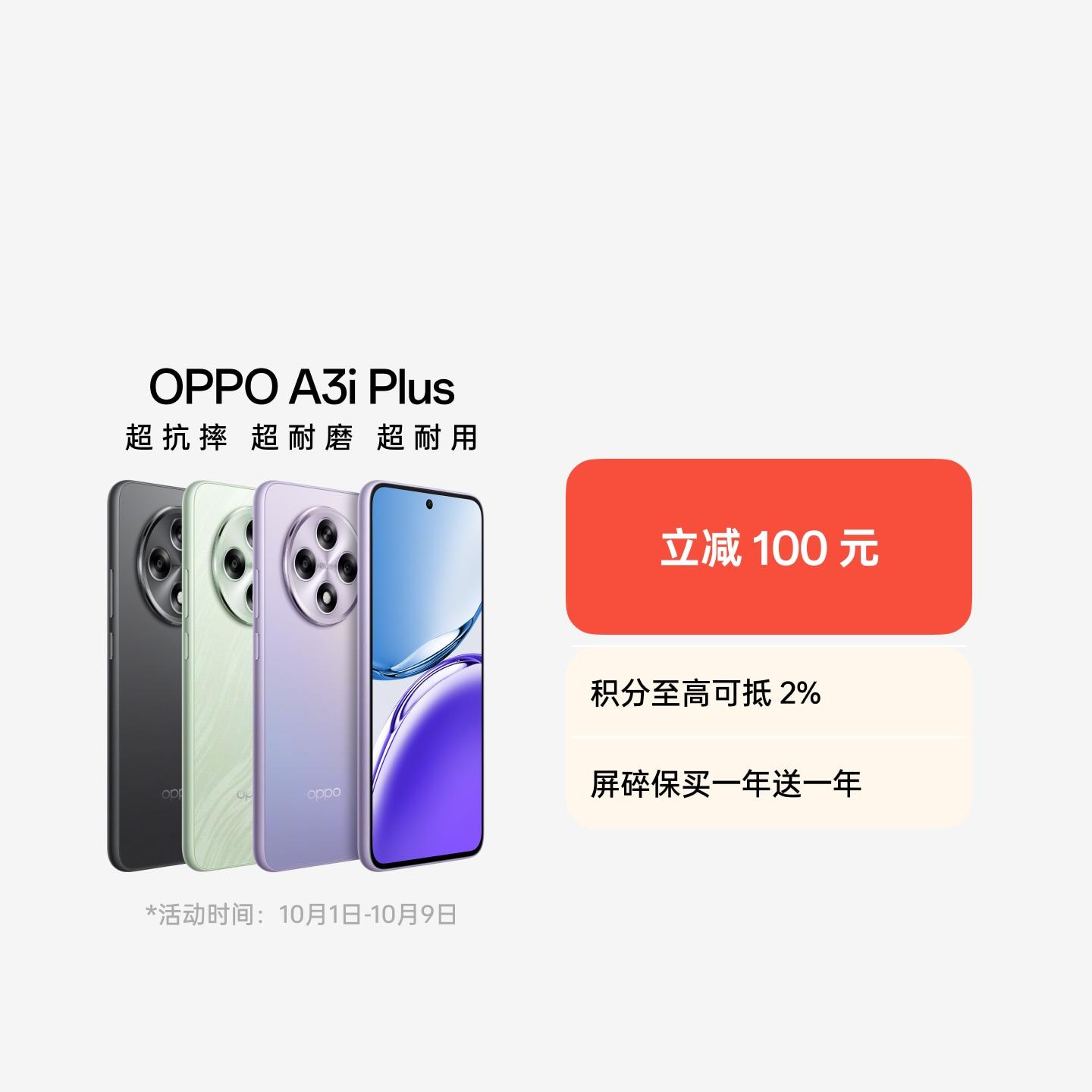 OPPO A3i Plus 水墨黑 12GB+256GB 官方标配