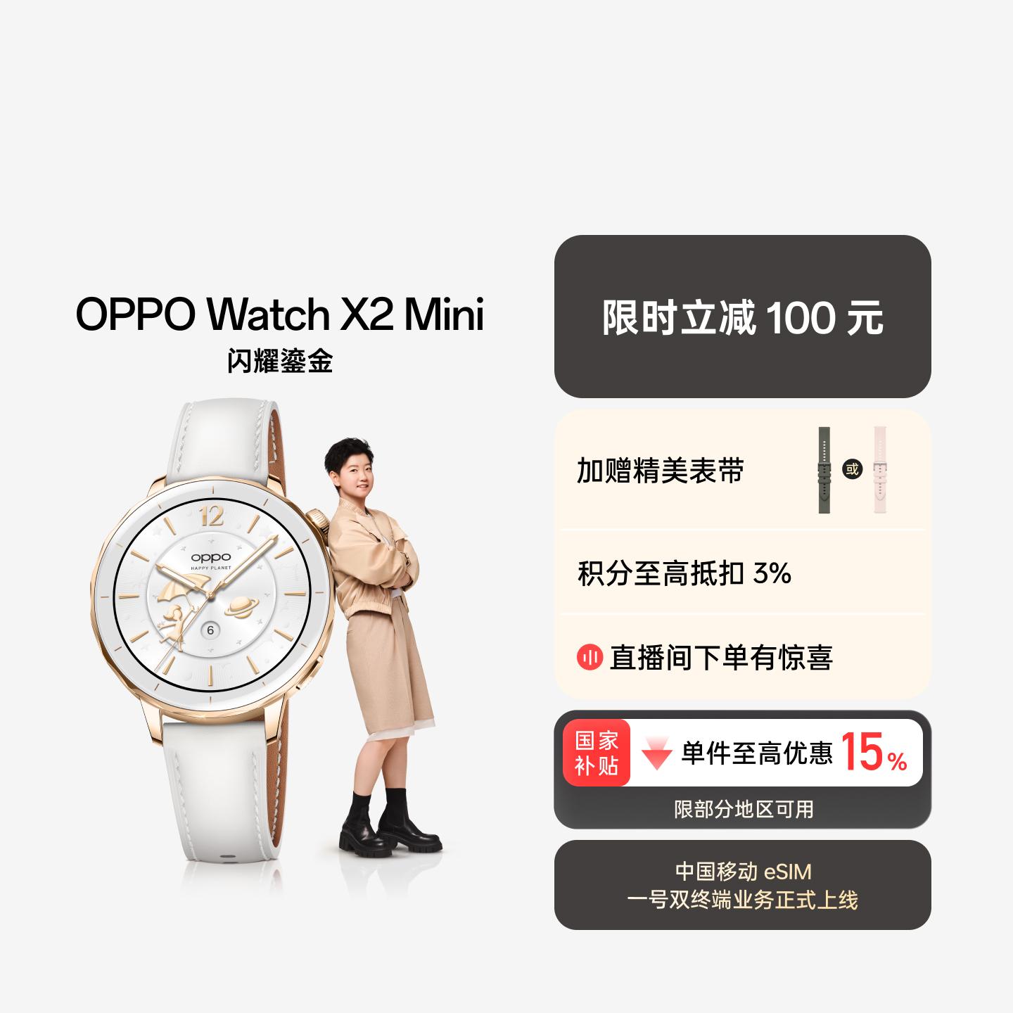 【孙颖莎同款】OPPO Watch X2 Mini 全智能手表 明日金 官方标配