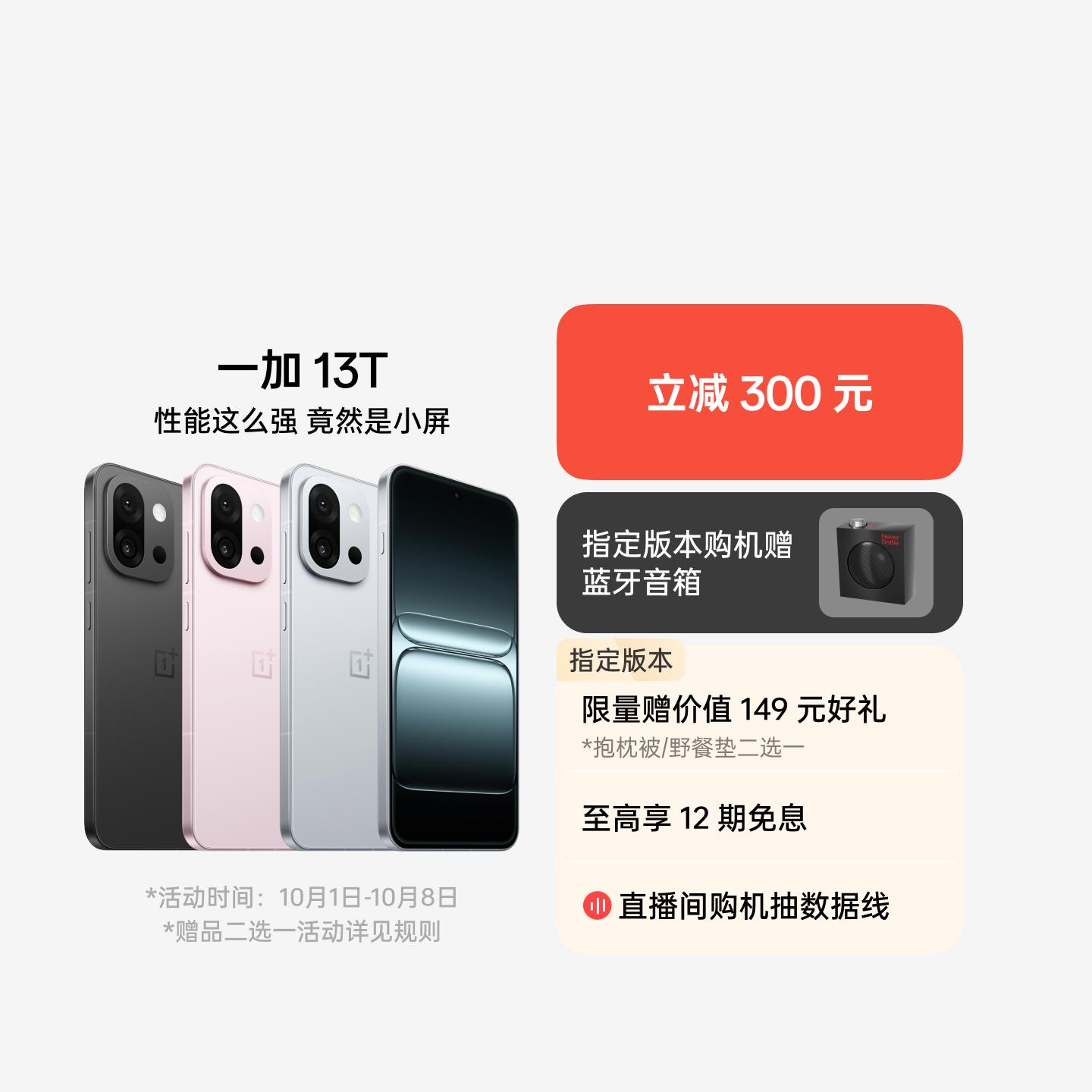 一加 13T 晨雾灰 16GB+1TB 官方标配