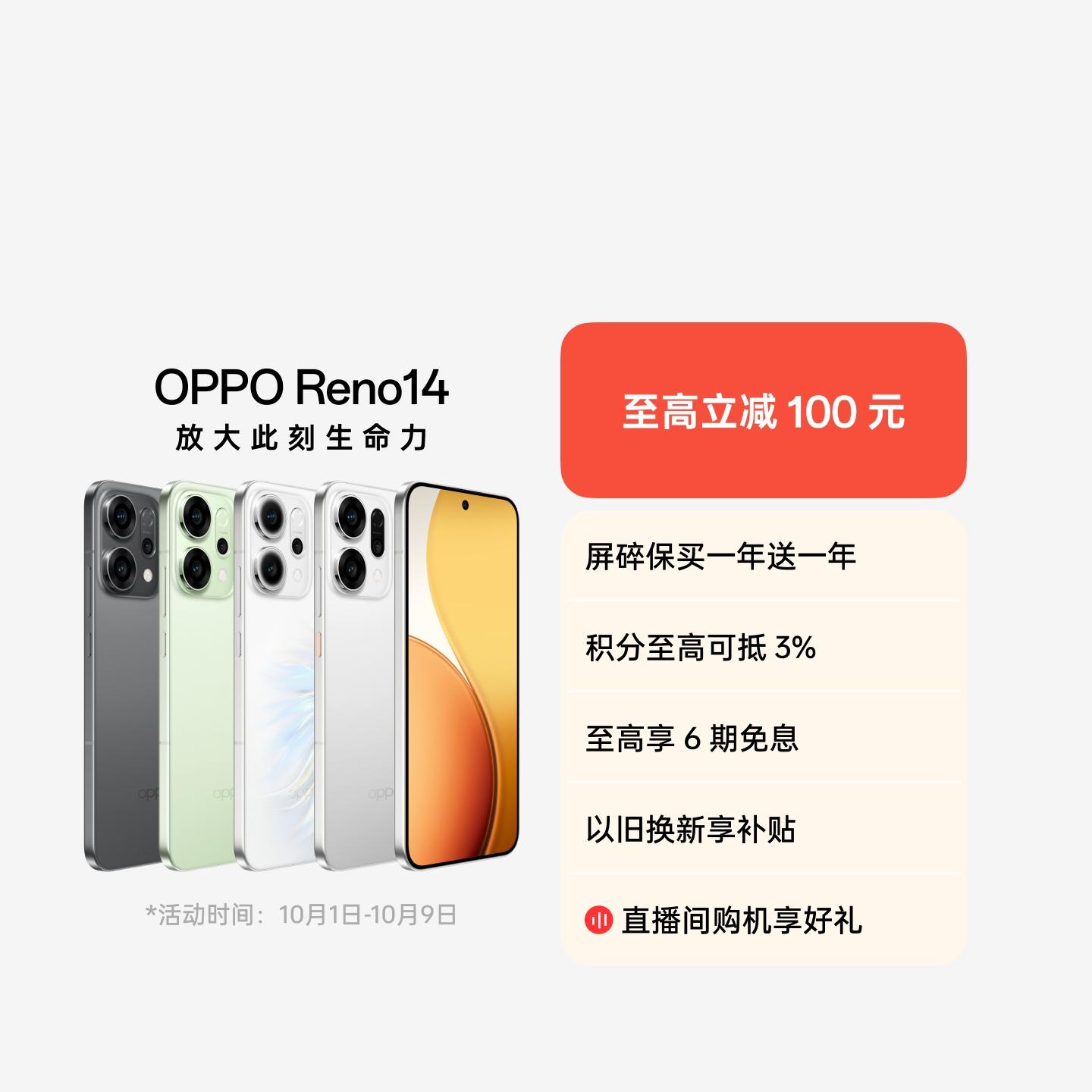 OPPO Reno14 人鱼姬 12GB+256GB 官方标配