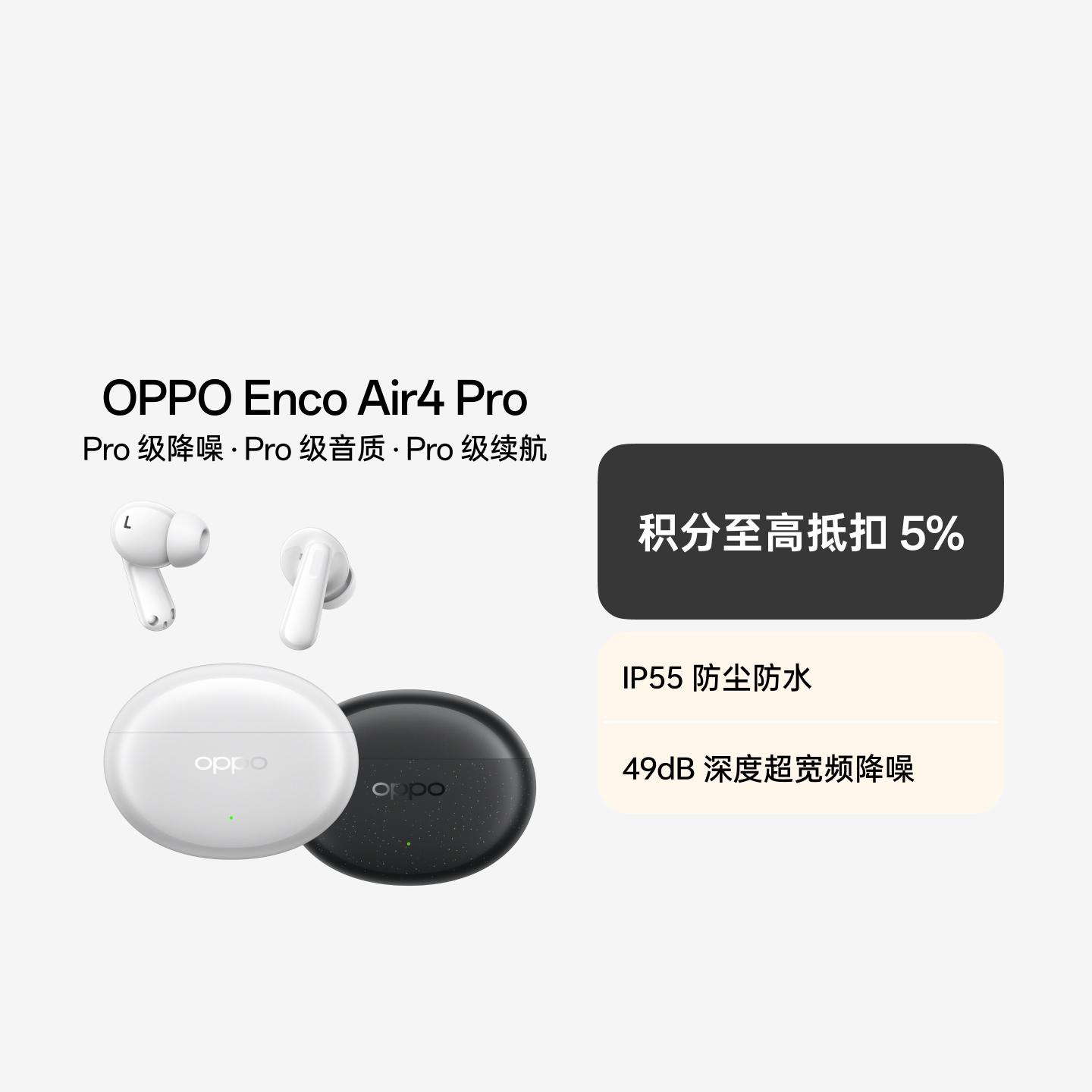 OPPO Enco Air4 Pro 真无线降噪蓝牙耳机 晨曦白