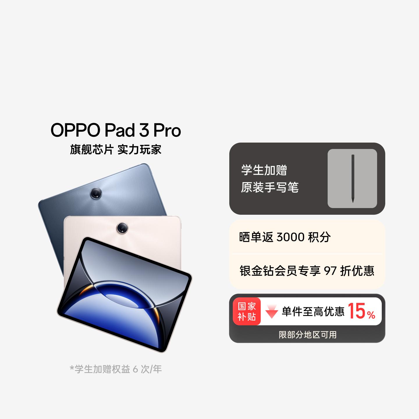 OPPO Pad 3 Pro 夜幕蓝 16GB+512GB 官方标配