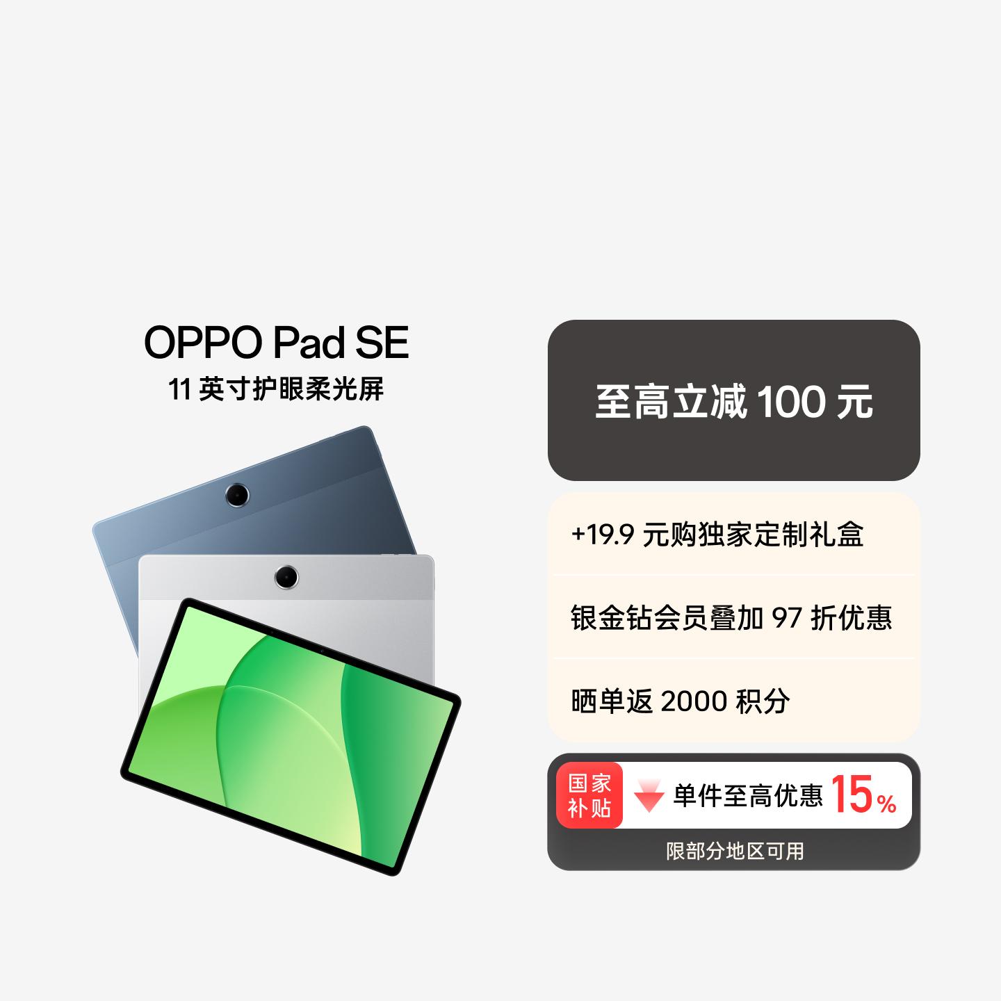 OPPO Pad SE 星光银 柔光版 6GB+128GB