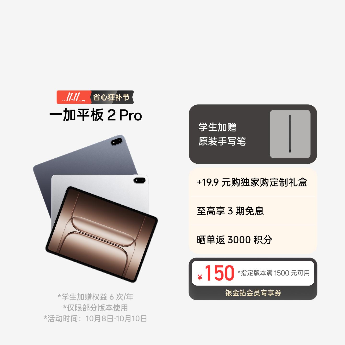 一加平板 2 Pro 冰川银 12GB+512GB
