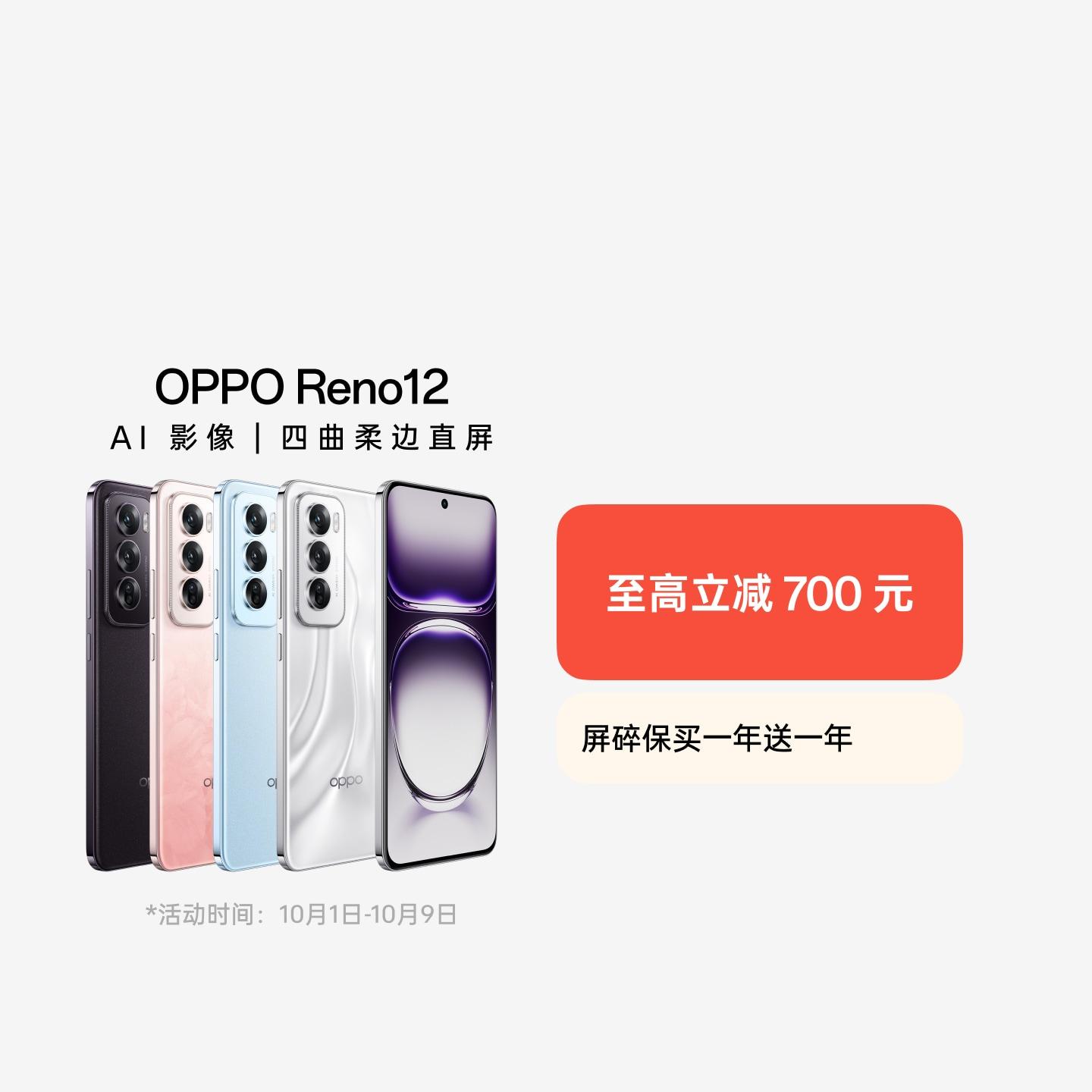 OPPO Reno12 柔和桃 12GB+256GB 官方标配