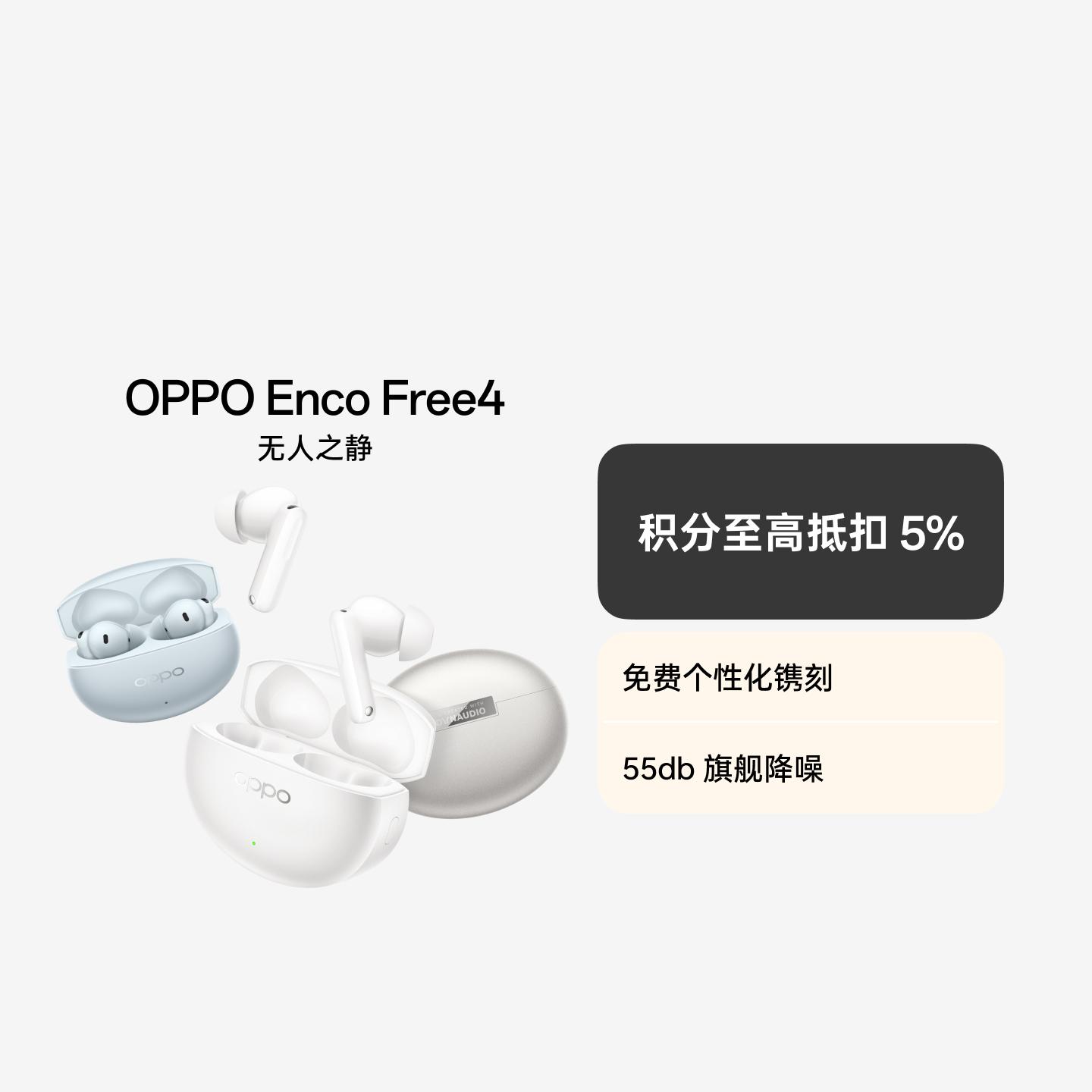 OPPO Enco Free4 真无线降噪耳机 水漾蓝