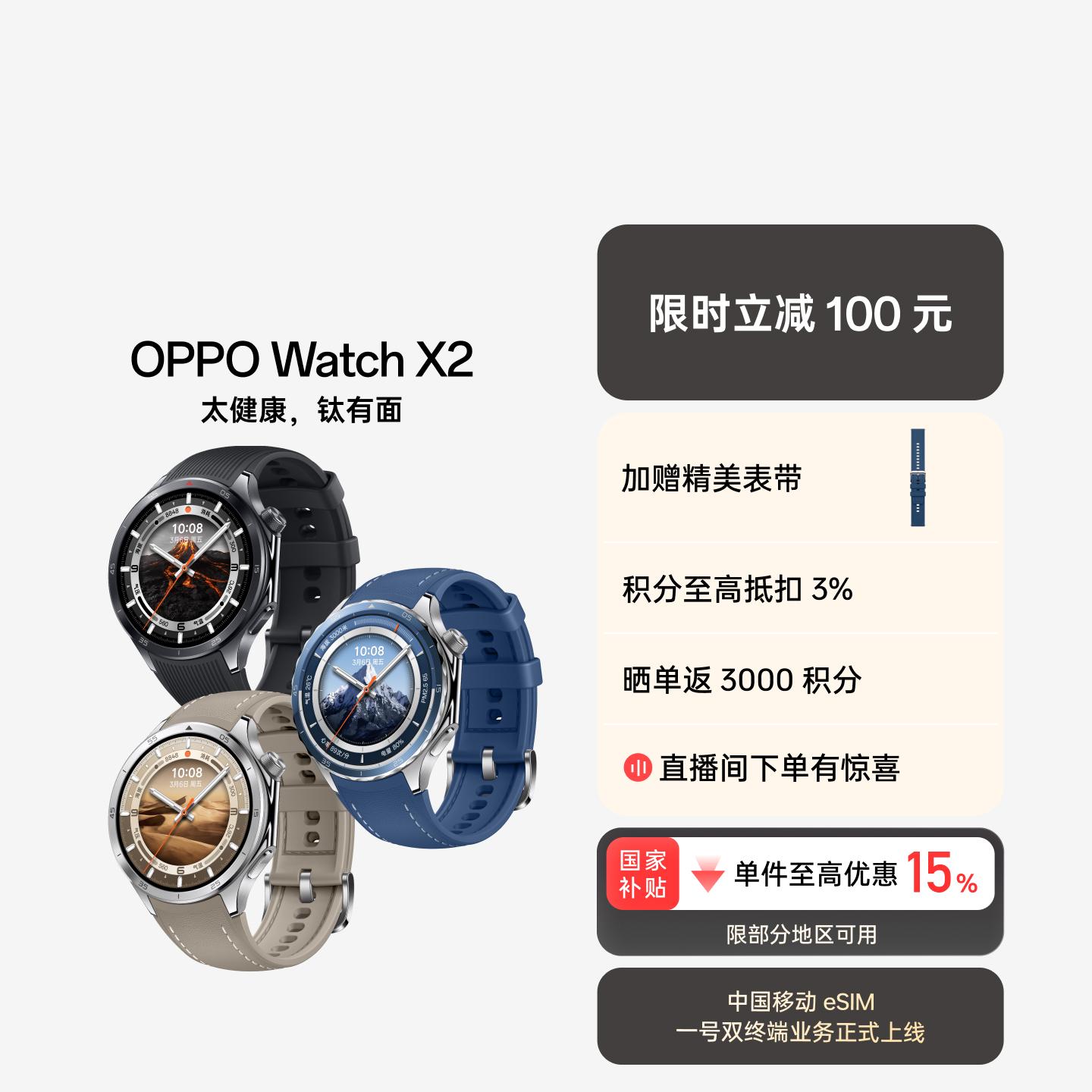 OPPO Watch X2 全智能旗舰手表 千峰蔚蓝