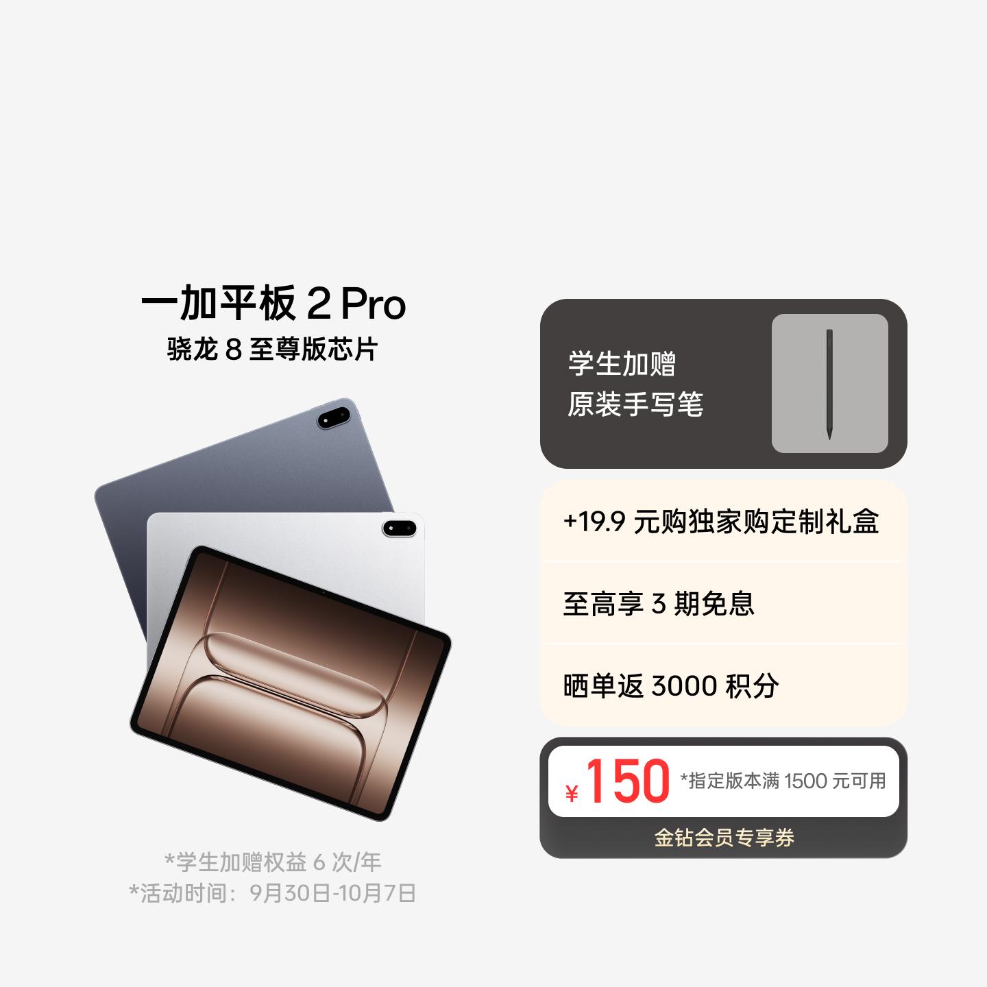 一加平板 2 Pro 深海蓝 16GB+512GB