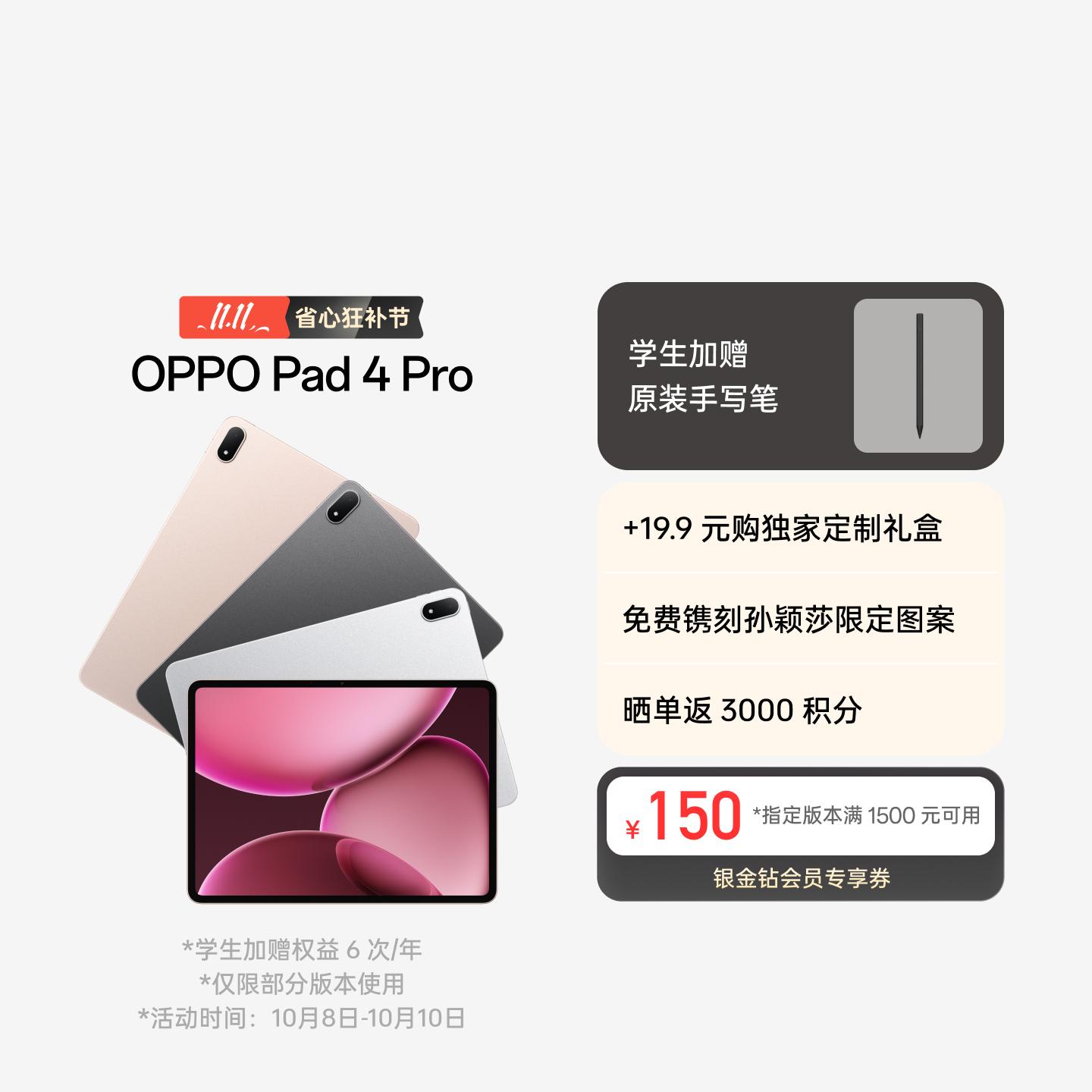 【孙颖莎同款】OPPO Pad 4 Pro 深空灰 16GB+512GB 官方标配