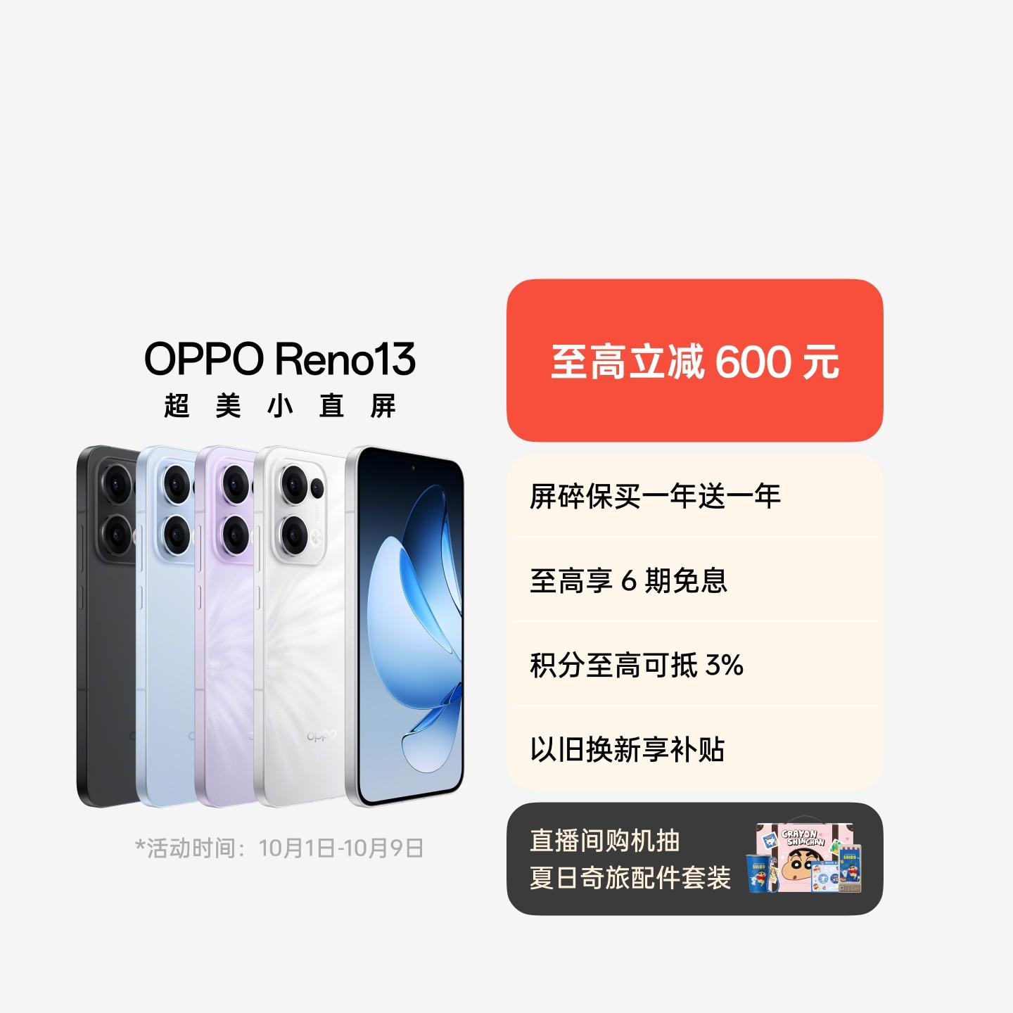 OPPO Reno13 蝶蝶紫 12GB+256GB 官方标配