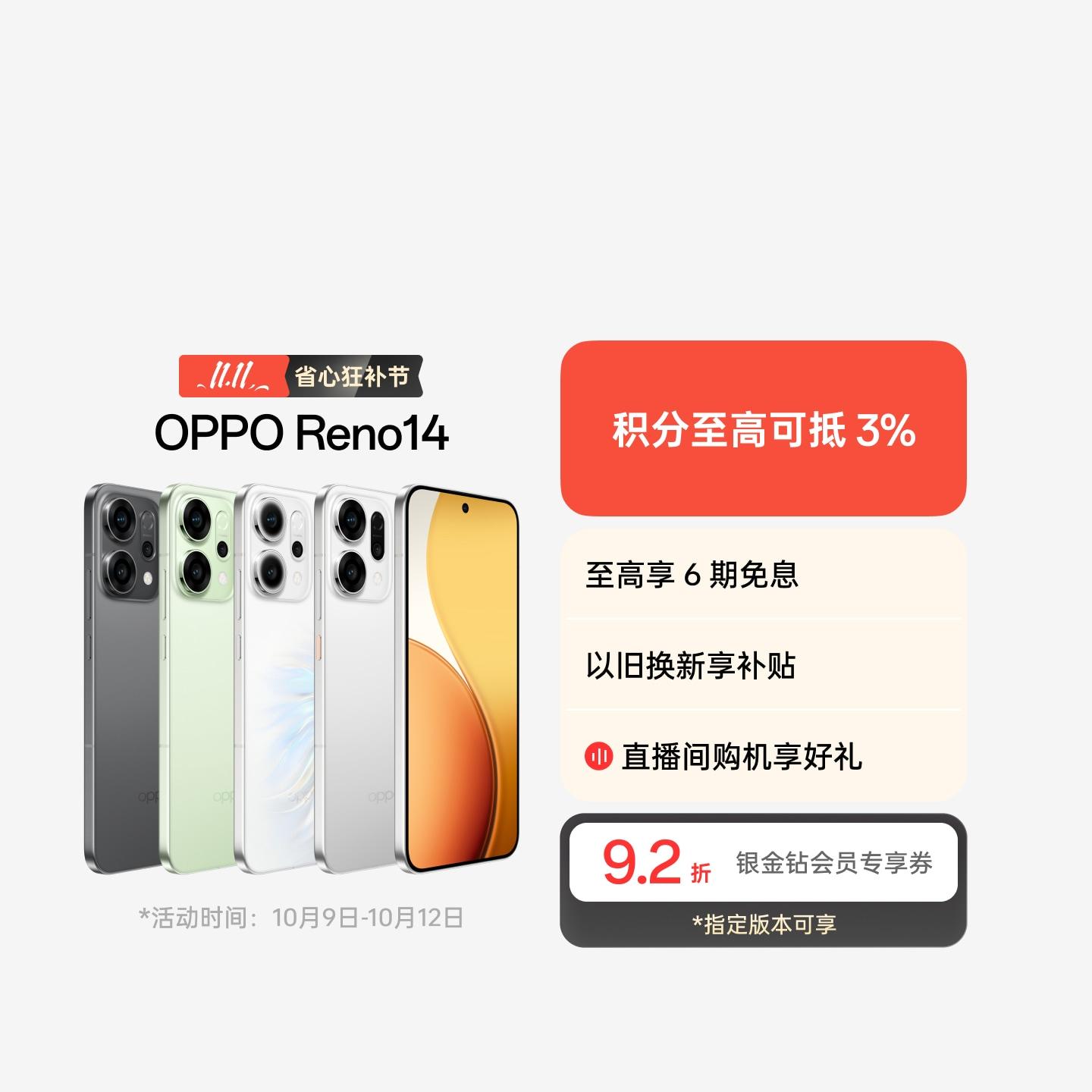 OPPO Reno14 日月光 12GB+256GB 官方标配