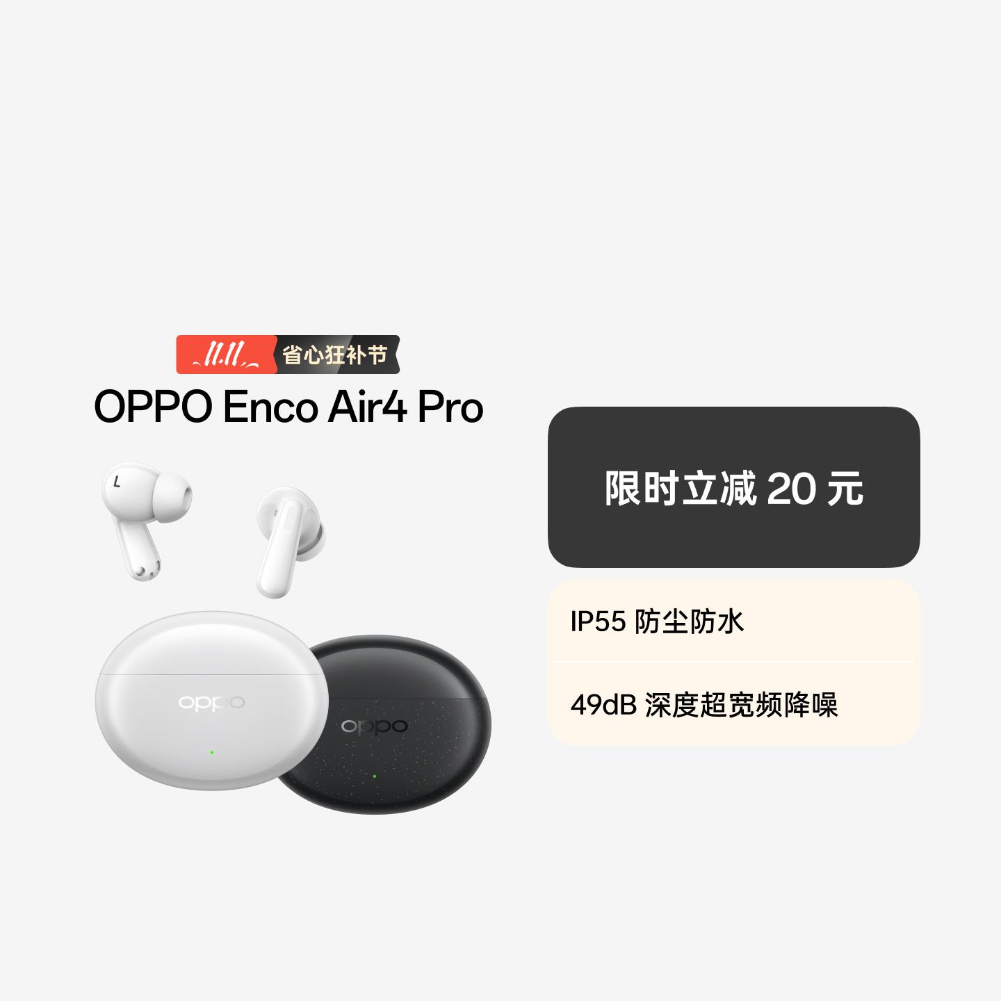 OPPO Enco Air4 Pro 真无线降噪蓝牙耳机 夜影灰