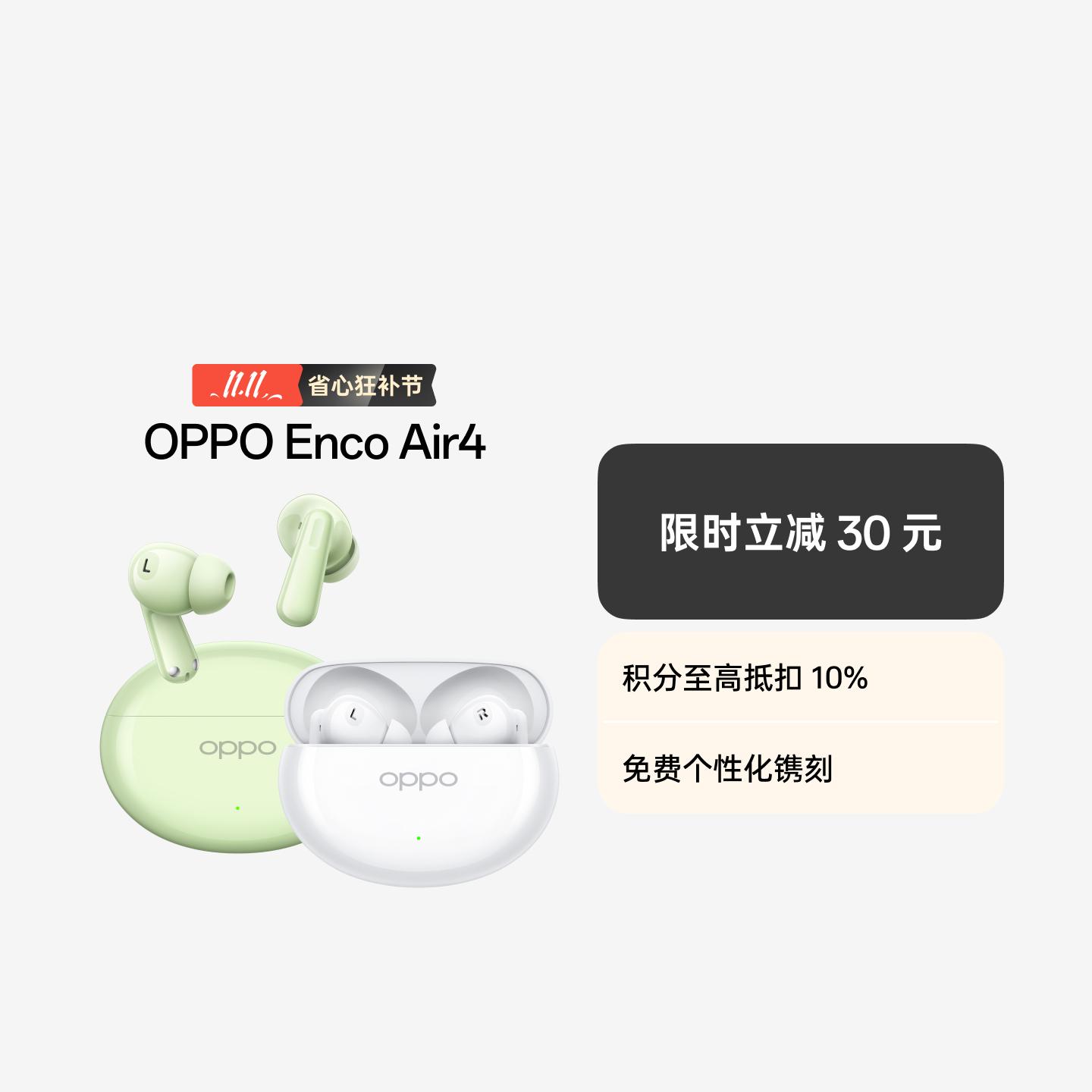 OPPO Enco Air4 真无线降噪蓝牙耳机 霜白