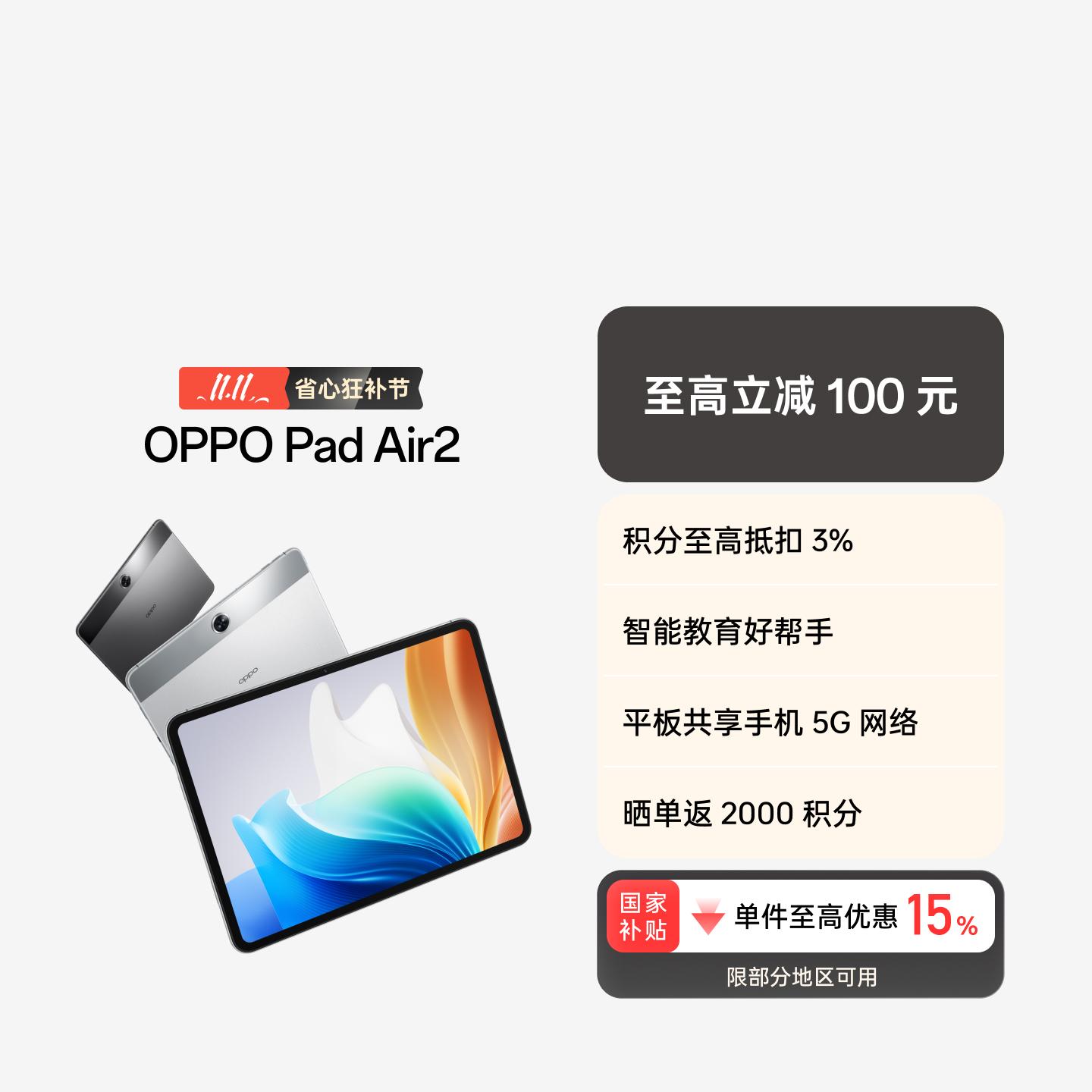 OPPO Pad Air2 流光银 6GB+128GB