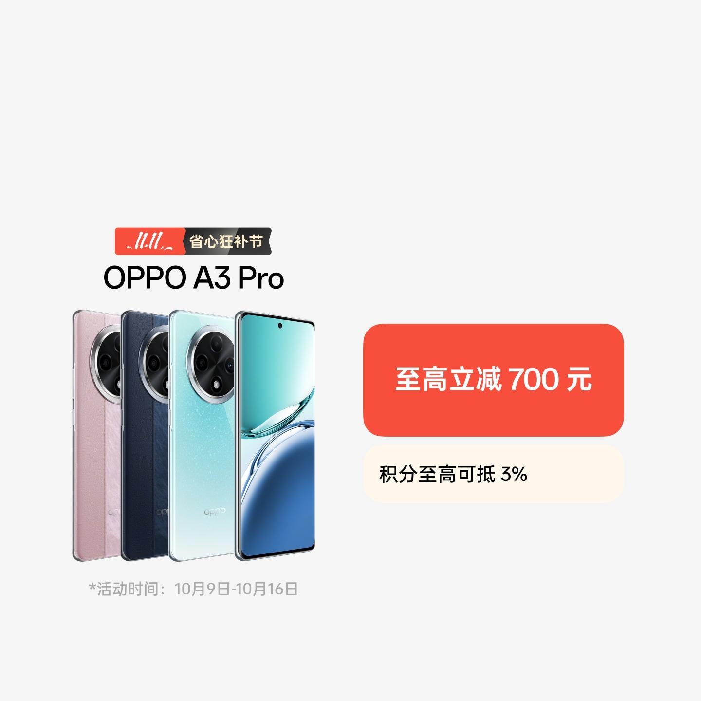 OPPO A3 Pro 云锦粉 12GB+512GB 官方标配