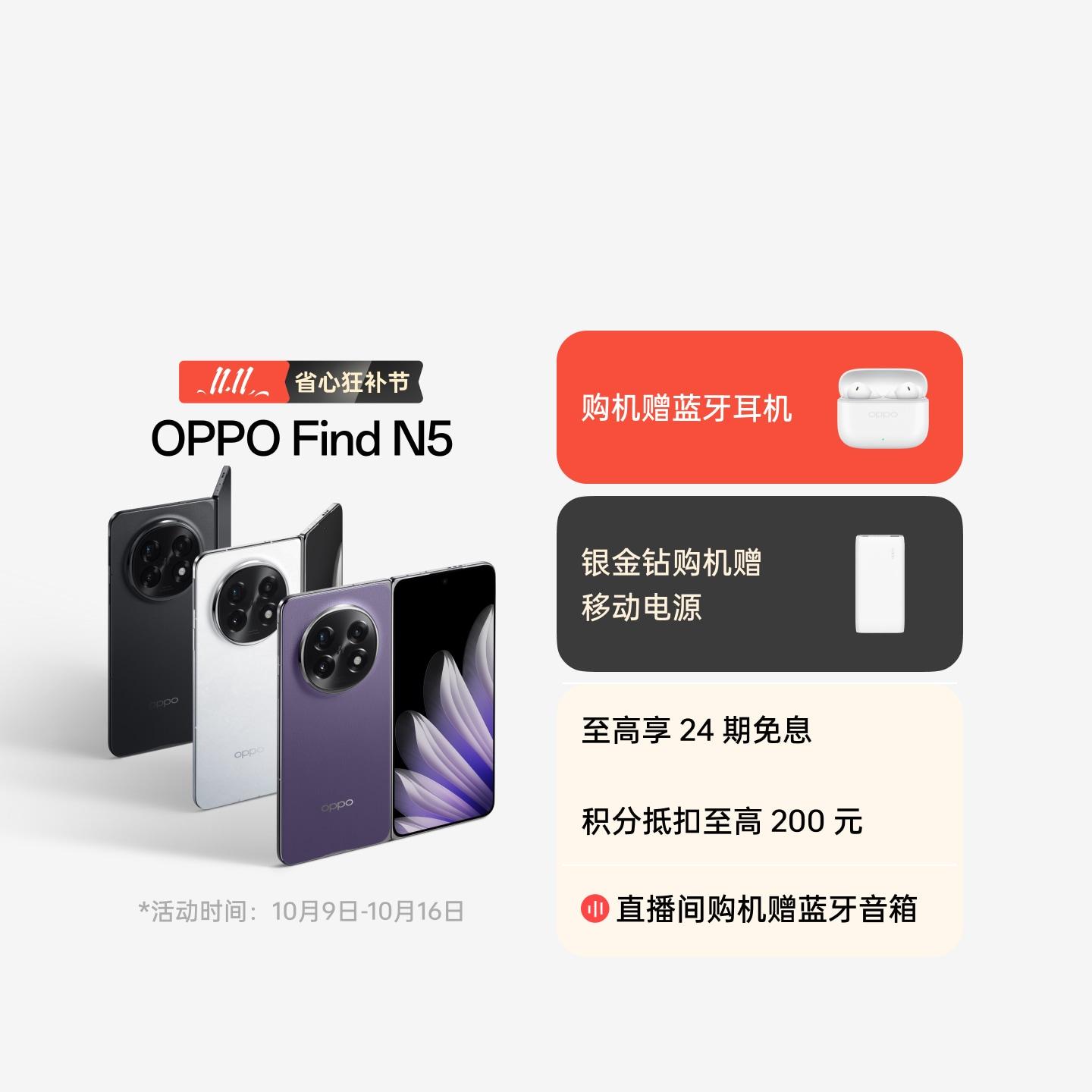 OPPO Find N5 暮紫 16GB+512GB 官方标配