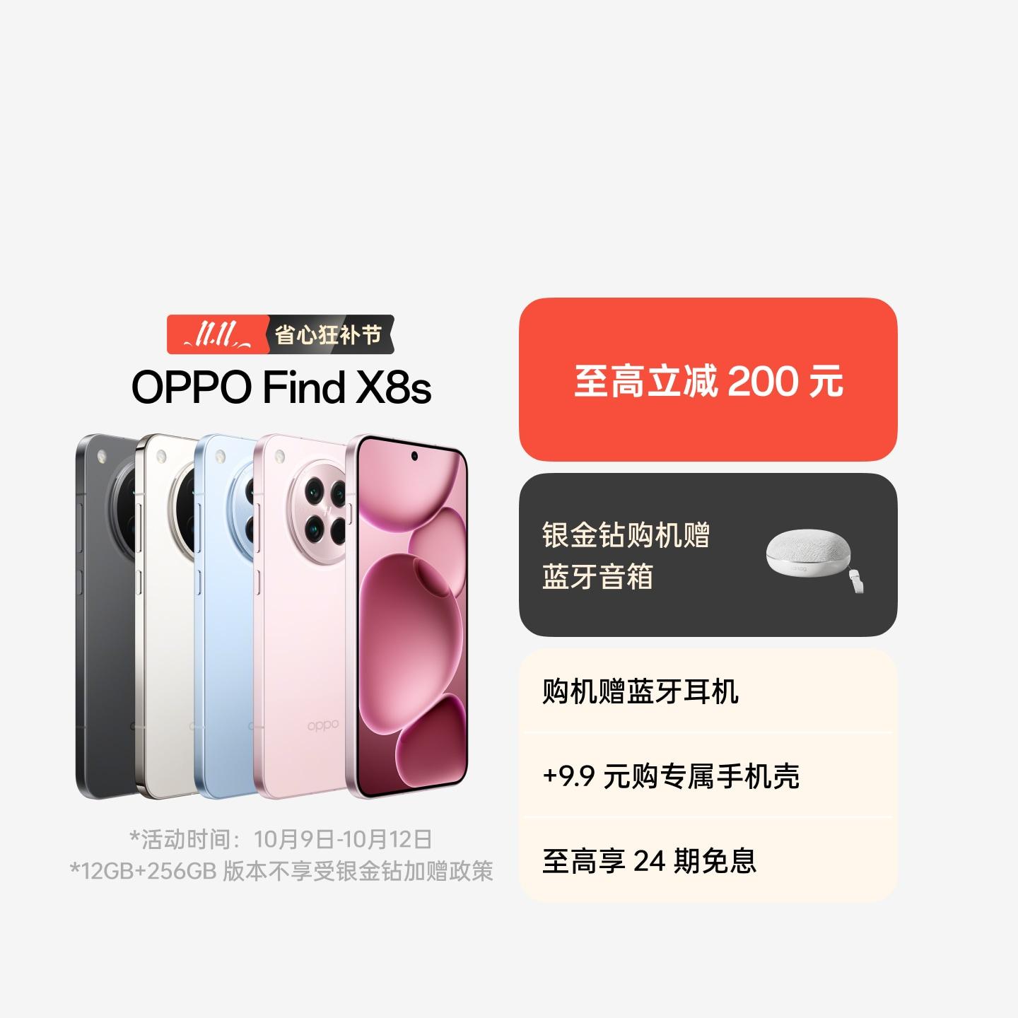 OPPO Find X8s 海岛蓝 12GB+256GB 官方标配
