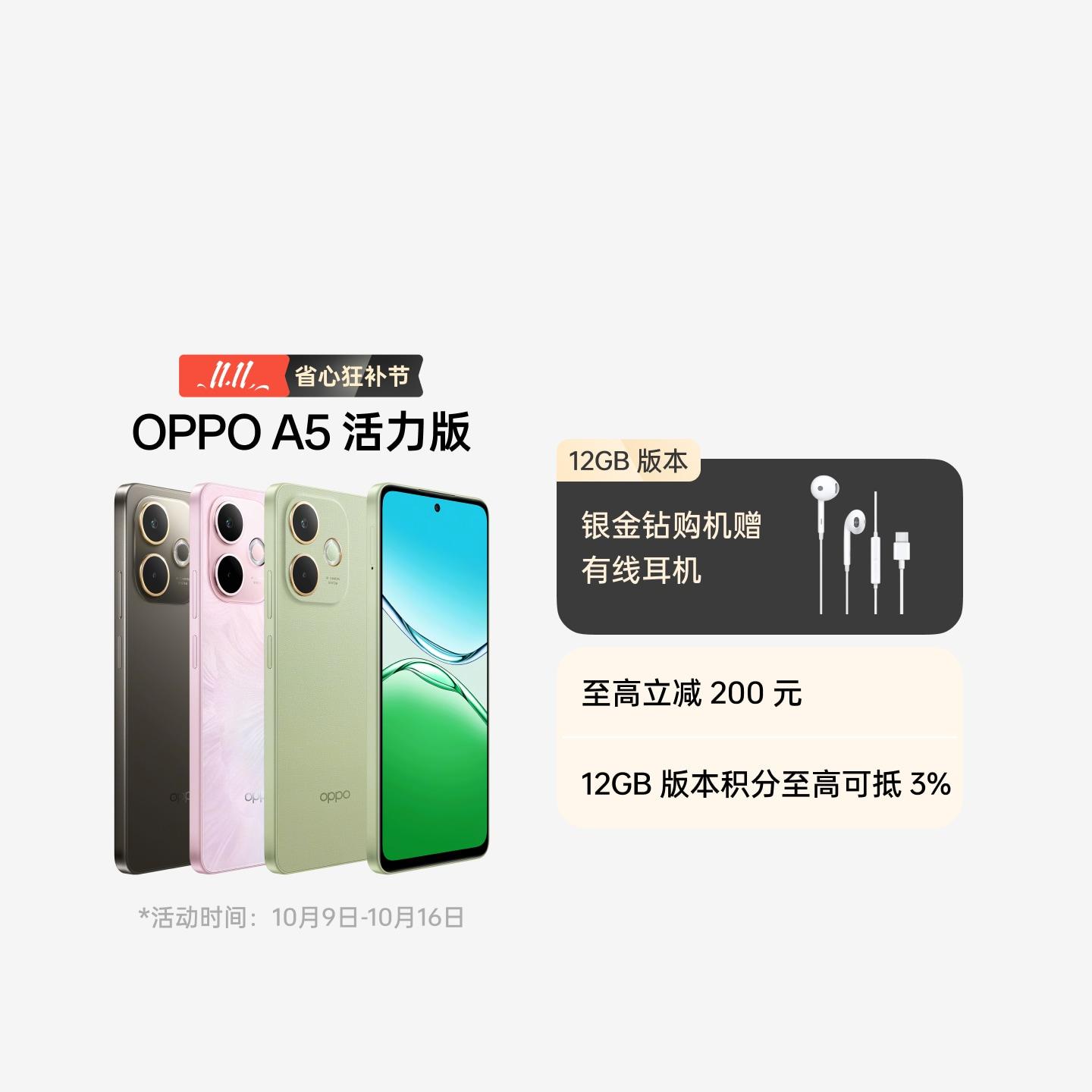 OPPO A5 活力版 玛瑙粉 12GB+256GB 官方标配