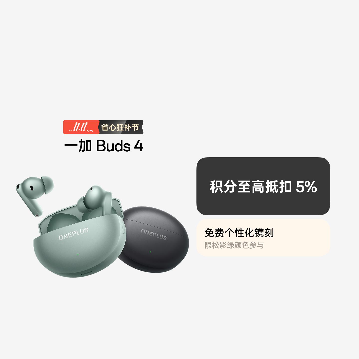 一加 Buds 4 真无线降噪耳机 深空灰