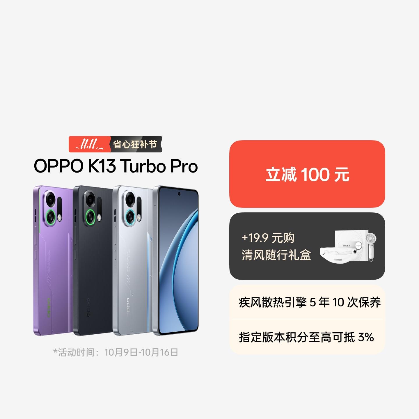 OPPO K13 Turbo Pro 骑士银 12GB+256GB 官方标配