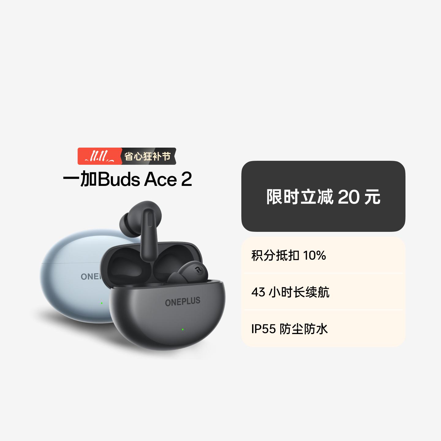 一加 Buds Ace 2 真无线降噪蓝牙耳机 瞬影青