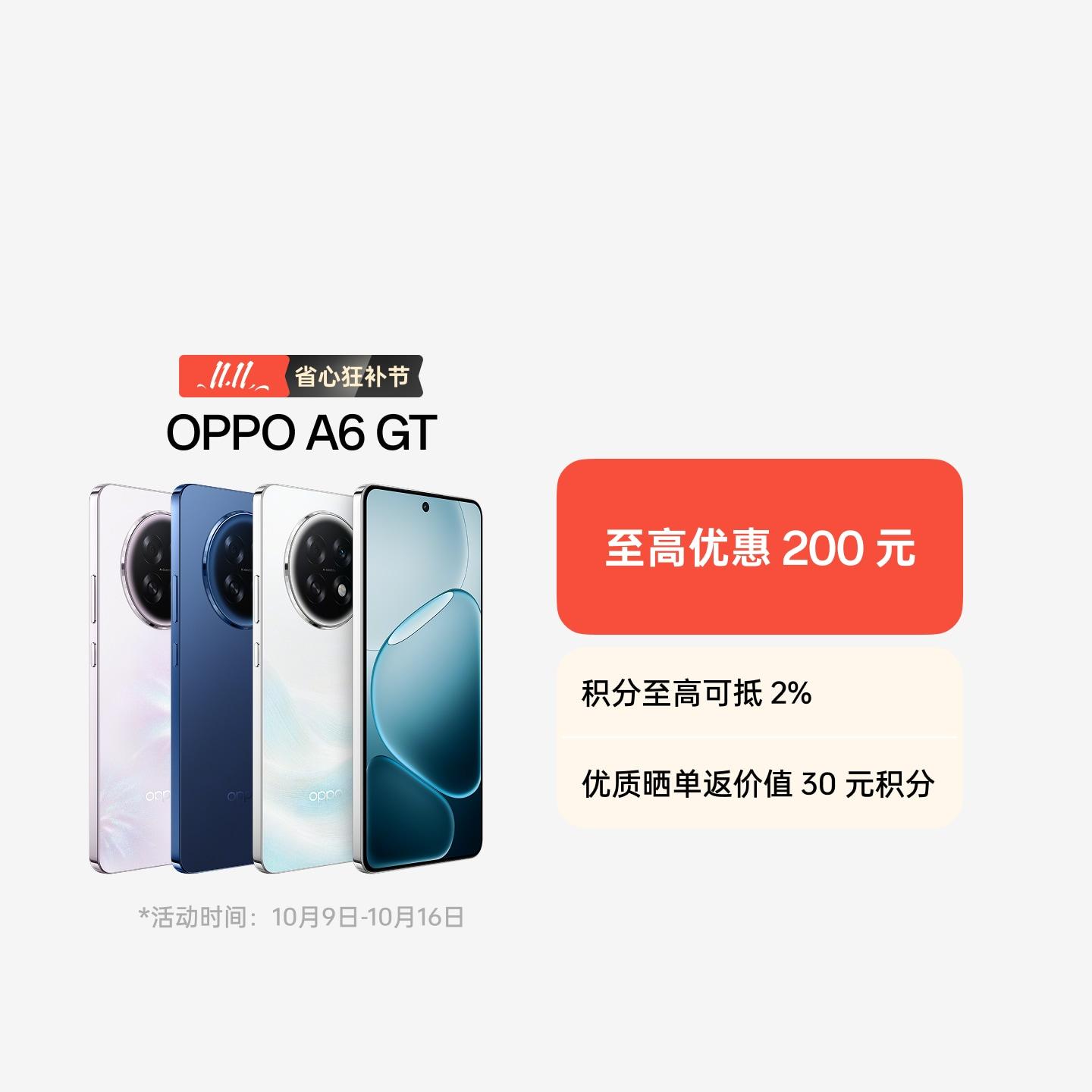 OPPO A6 GT 流光白 12GB+256GB 官方标配