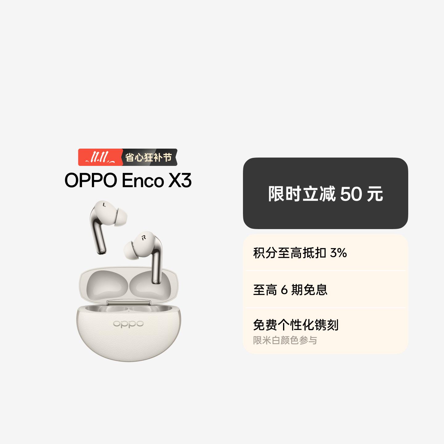 OPPO Enco X3 真无线蓝牙耳机 米白 无线充版 官方标配