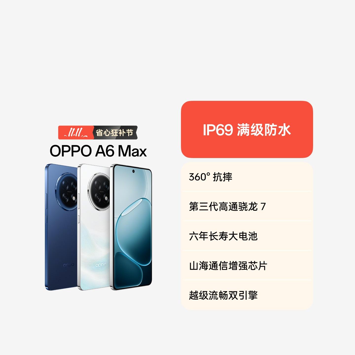 OPPO A6 Max 岩雾蓝 8GB+256GB 官方标配
