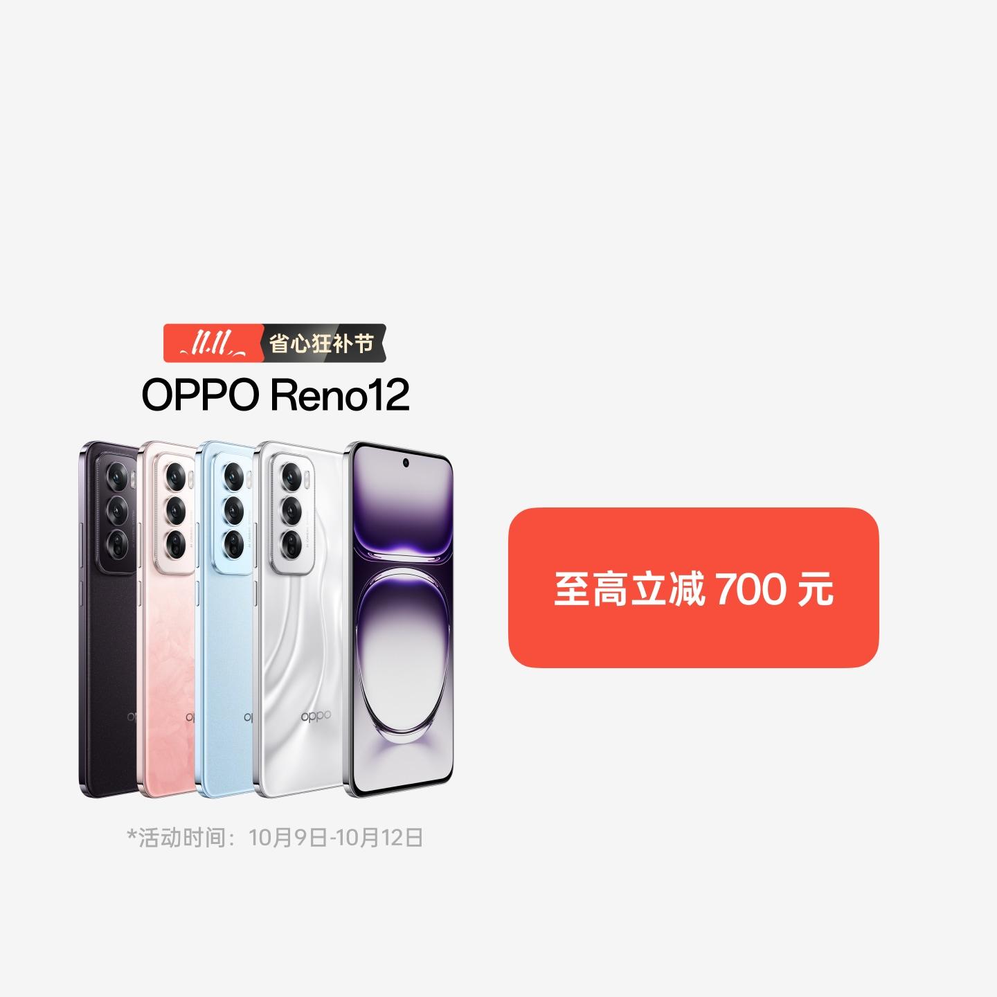 OPPO Reno12 千禧银 16GB+512GB 官方标配
