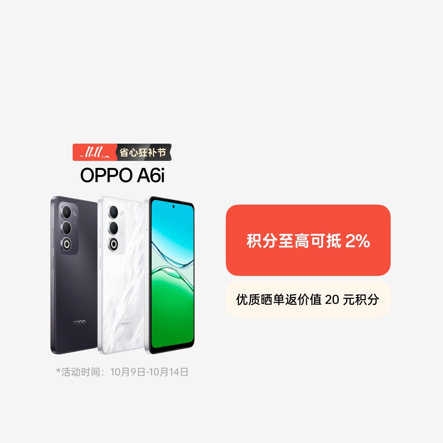OPPO A6i 云雾白 6GB+128GB 官方标配