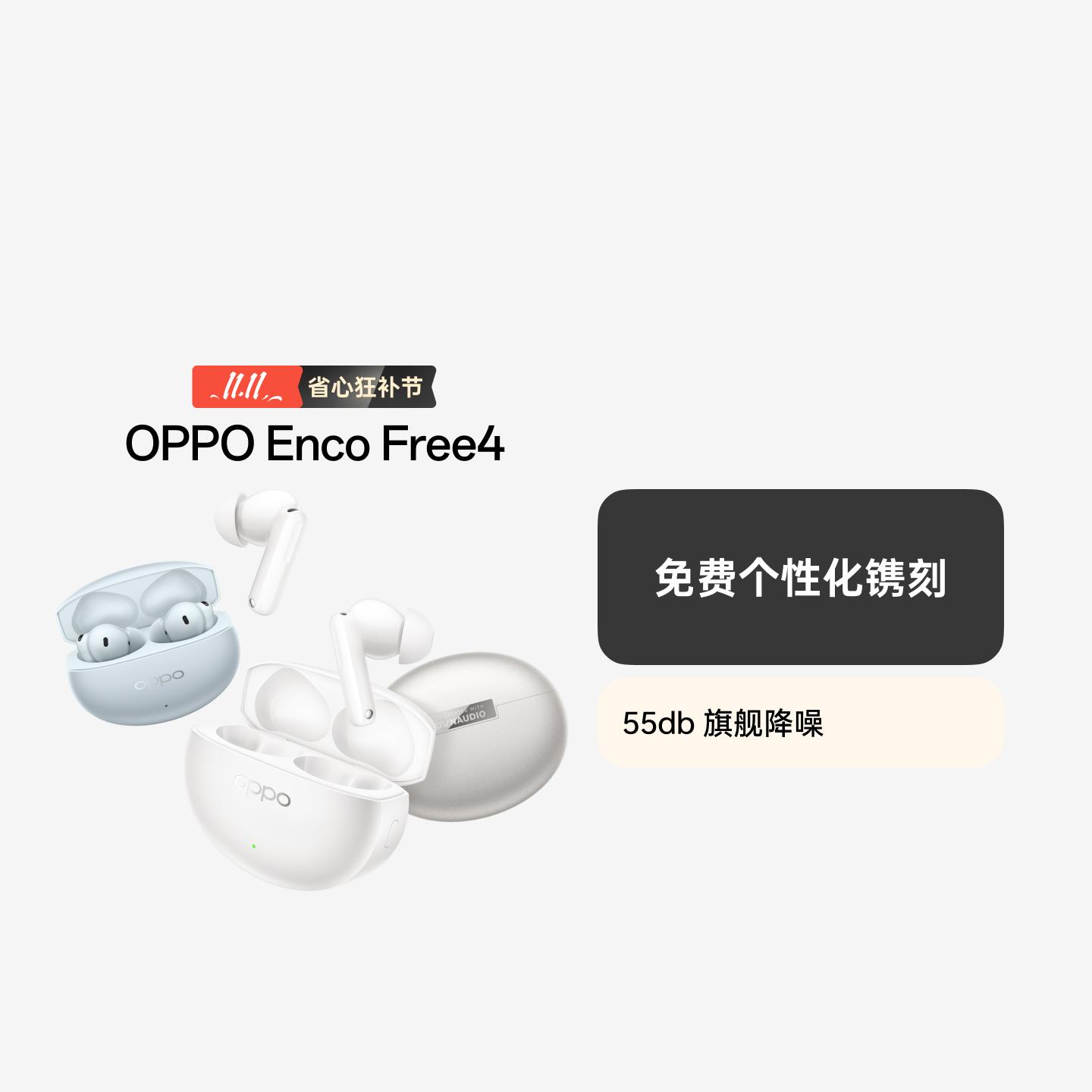 OPPO Enco Free4 真无线降噪耳机 丹拿版 星瀚银