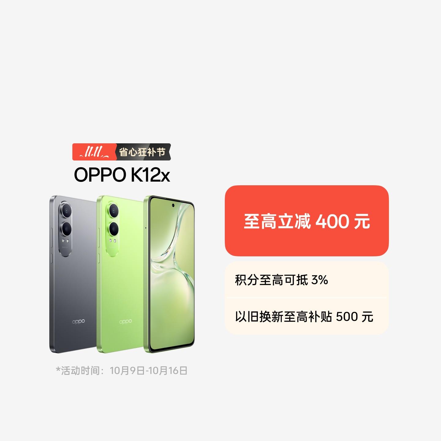 OPPO K12x 钛空灰 8GB+256GB 官方标配