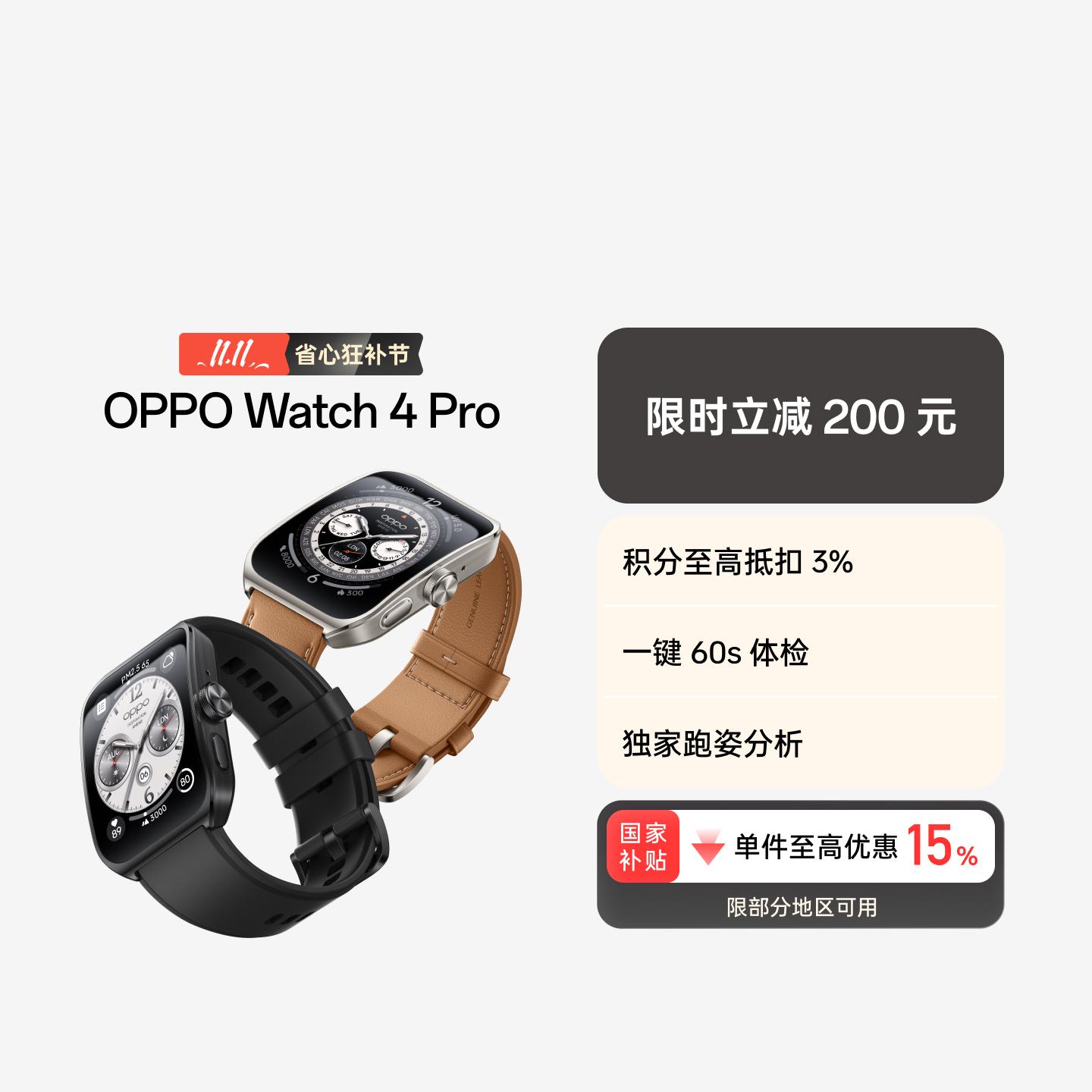 OPPO Watch 4 Pro 全智能手表 极夜黑 氟橡胶表带款 官方标配