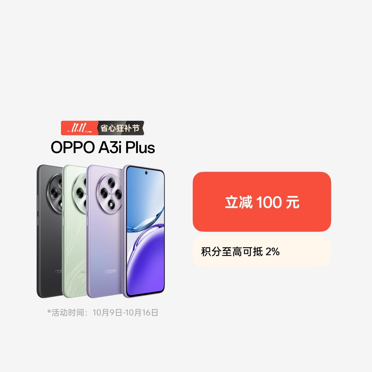 OPPO A3i Plus 松叶绿 12GB+512GB 官方标配