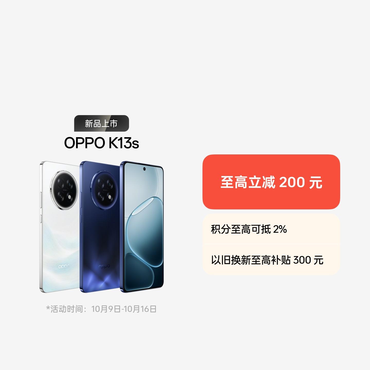 OPPO K13s 聚能蓝 8GB+256GB 官方标配